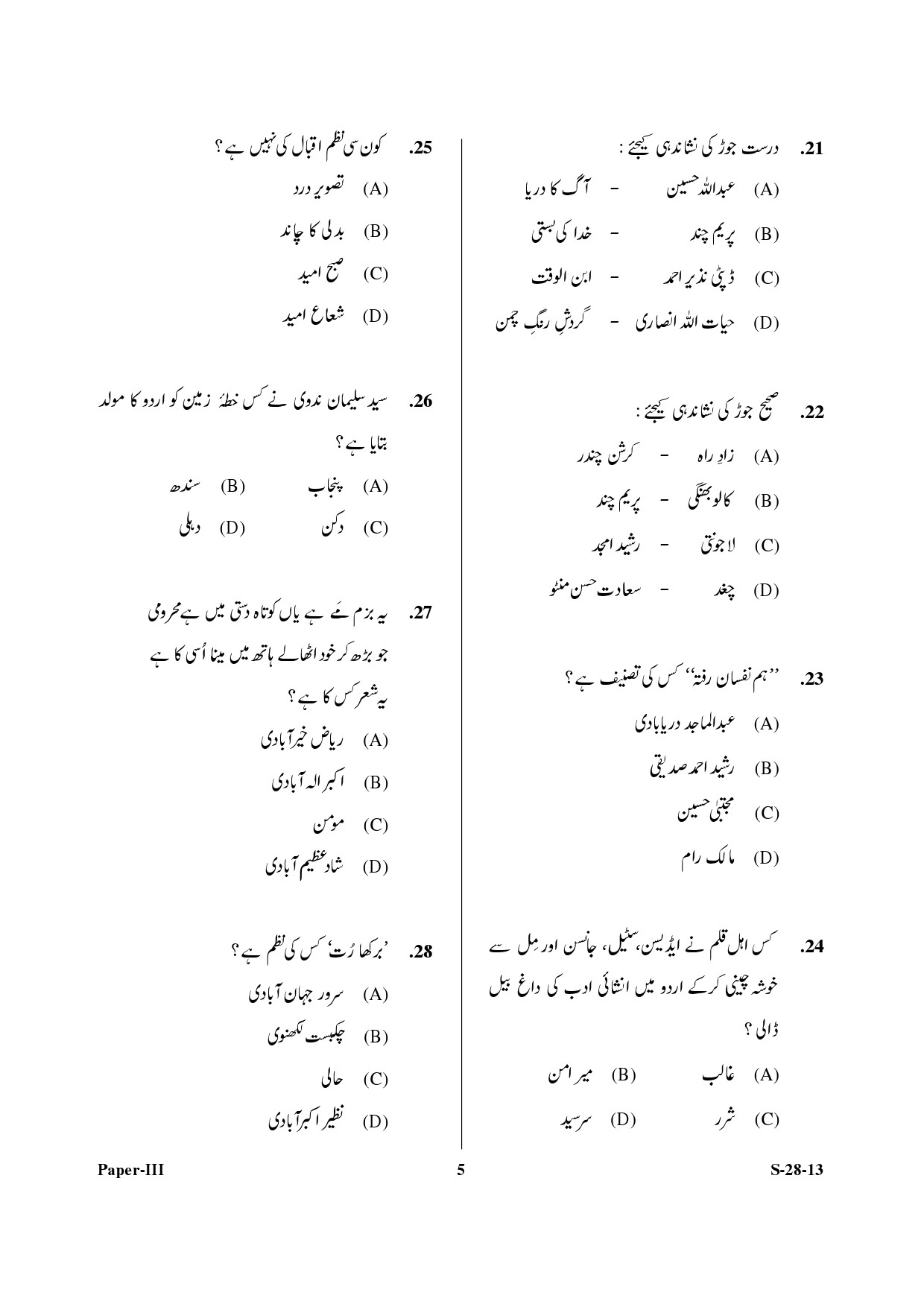 UGC NET Urdu Question Paper III Exam September 2013 5