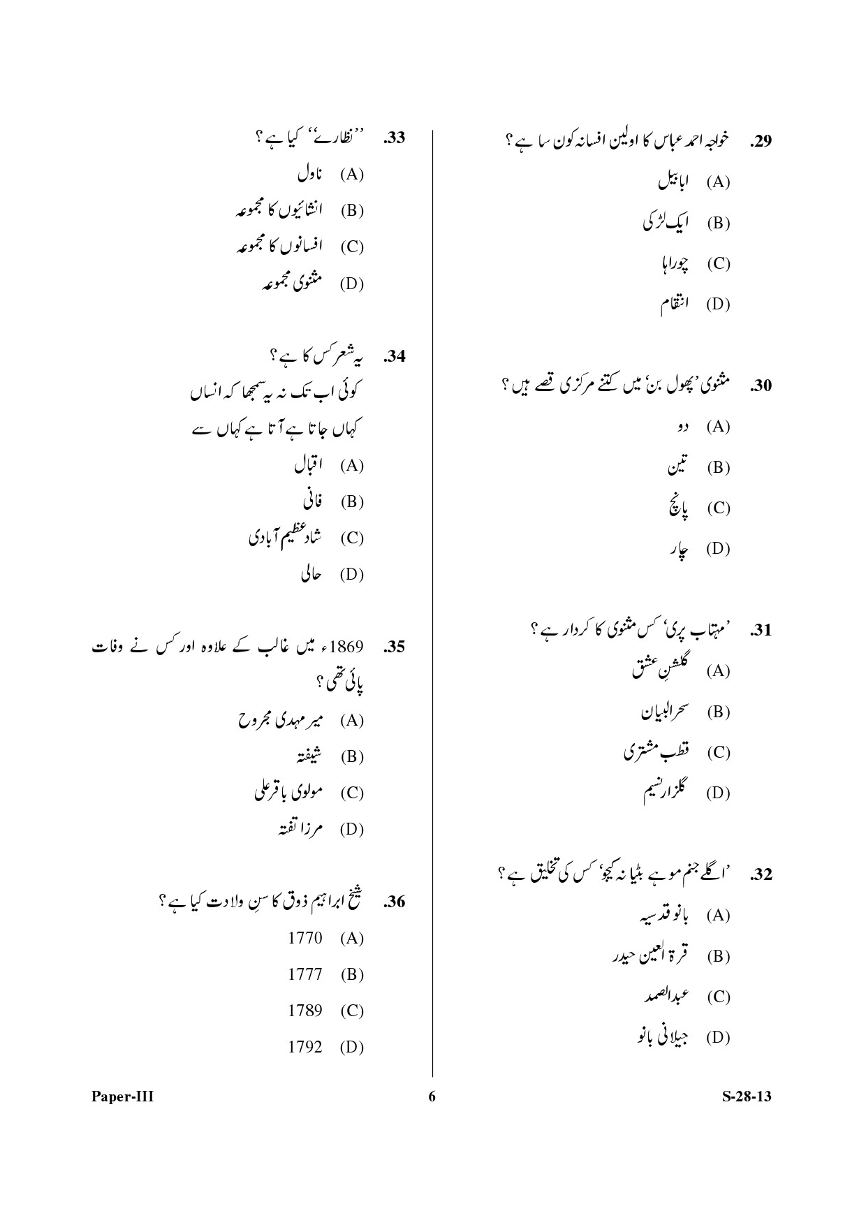 UGC NET Urdu Question Paper III Exam September 2013 6