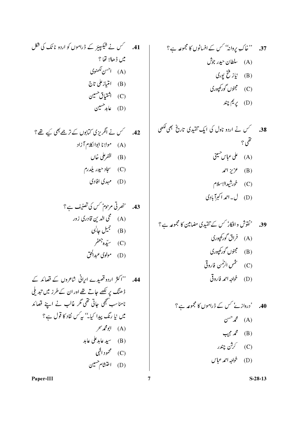 UGC NET Urdu Question Paper III Exam September 2013 7