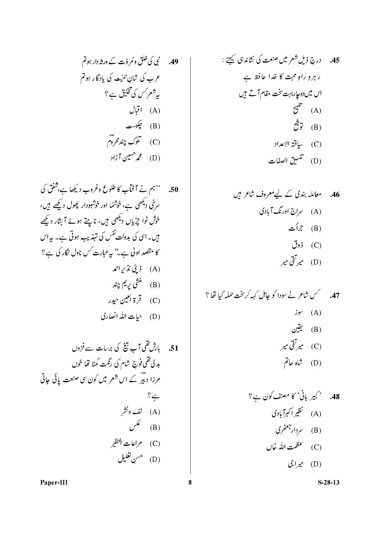 UGC NET Urdu Question Paper III Exam September 2013 8