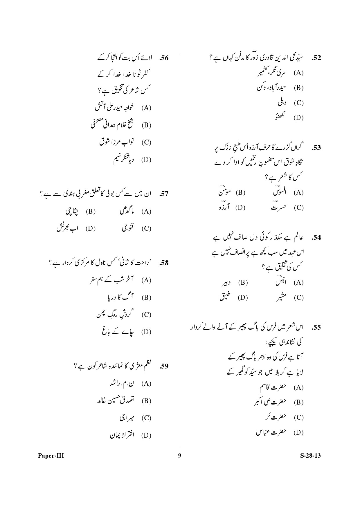 UGC NET Urdu Question Paper III Exam September 2013 9