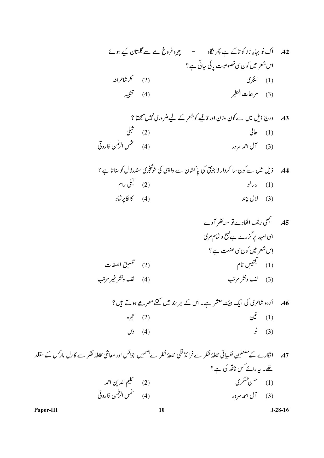 UGC NET Urdu Question Paper III July 2016 10