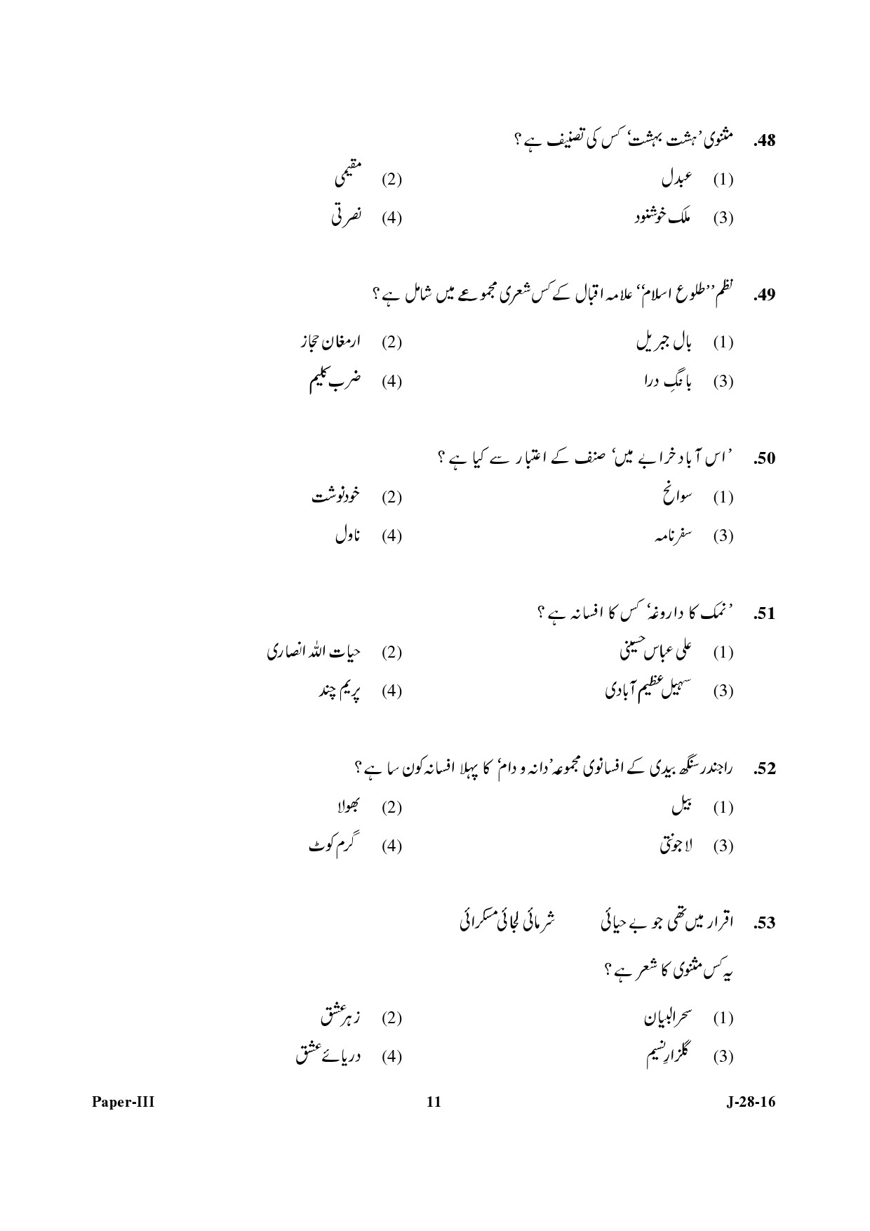 UGC NET Urdu Question Paper III July 2016 11