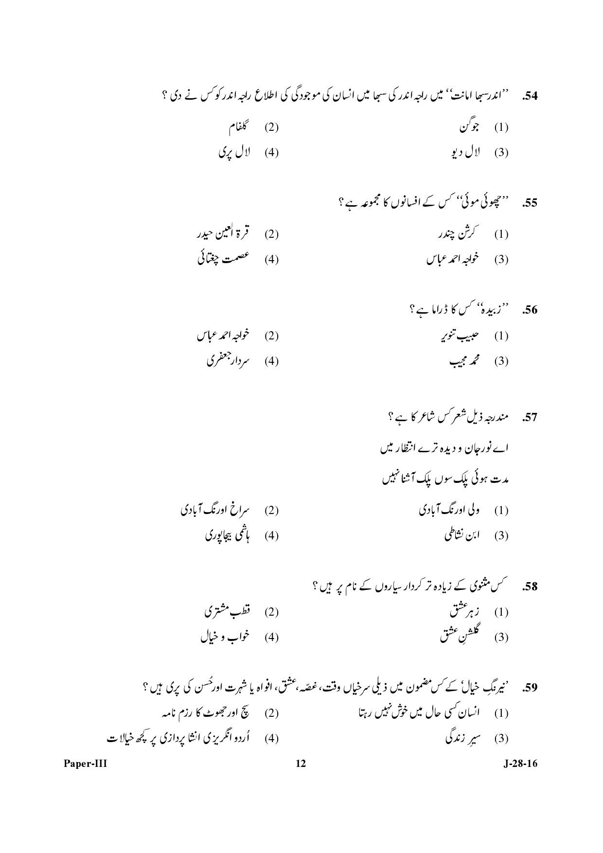 UGC NET Urdu Question Paper III July 2016 12