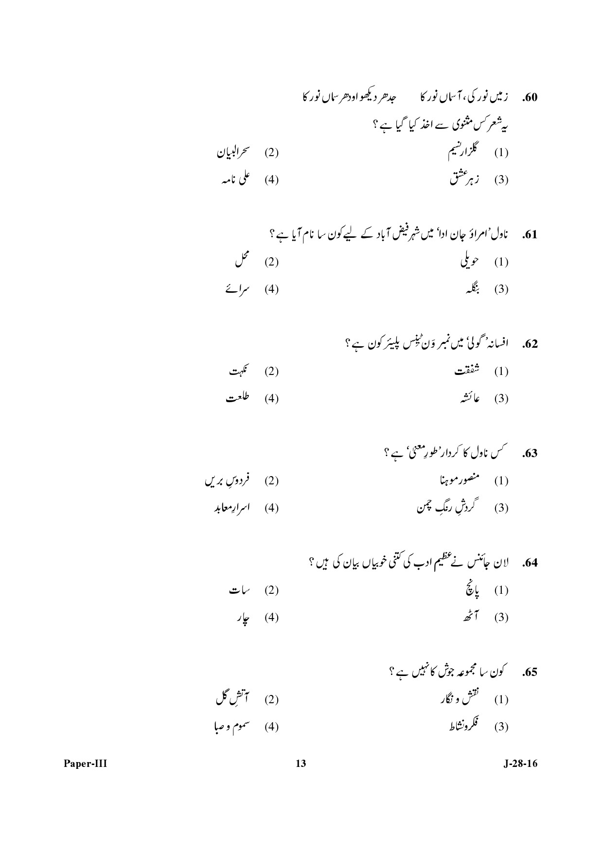 UGC NET Urdu Question Paper III July 2016 13