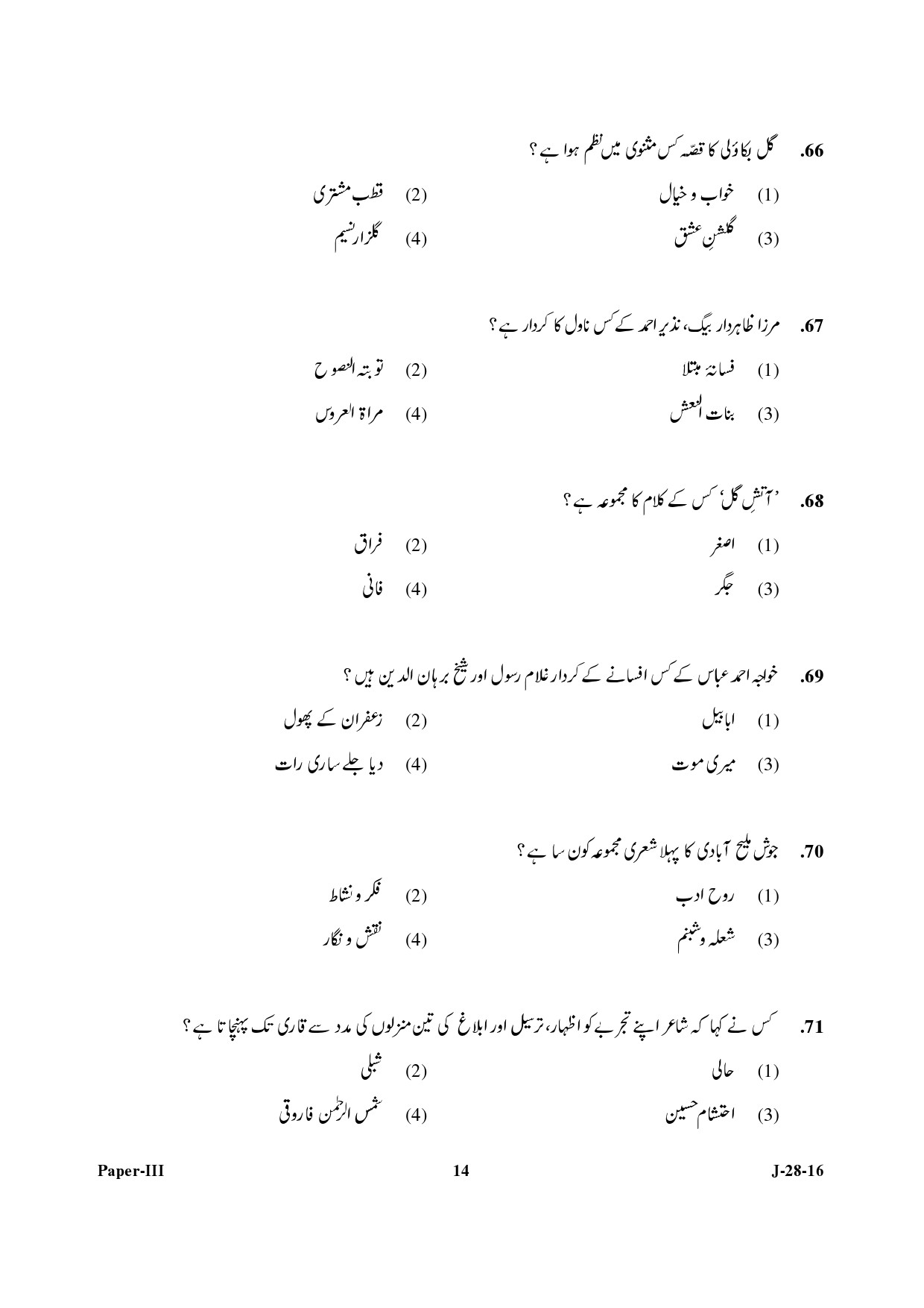 UGC NET Urdu Question Paper III July 2016 14