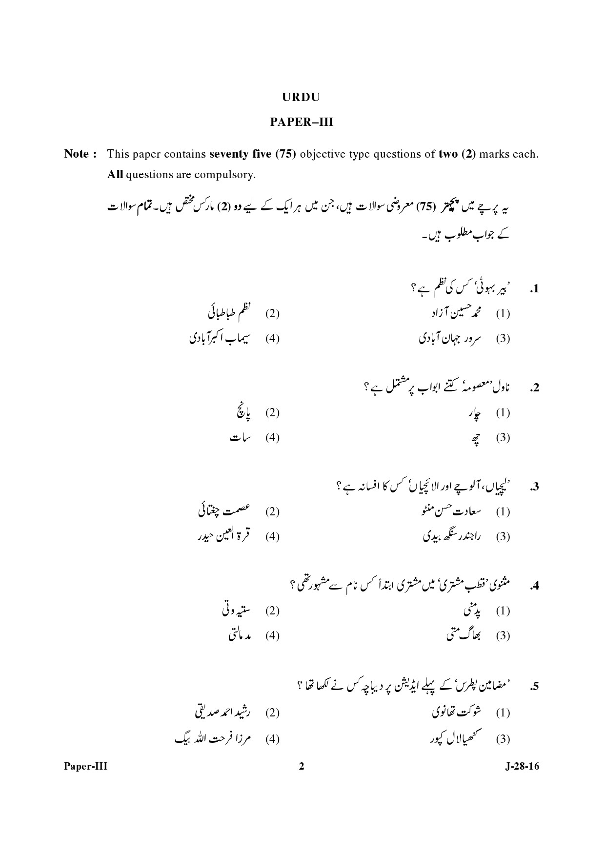 UGC NET Urdu Question Paper III July 2016 2