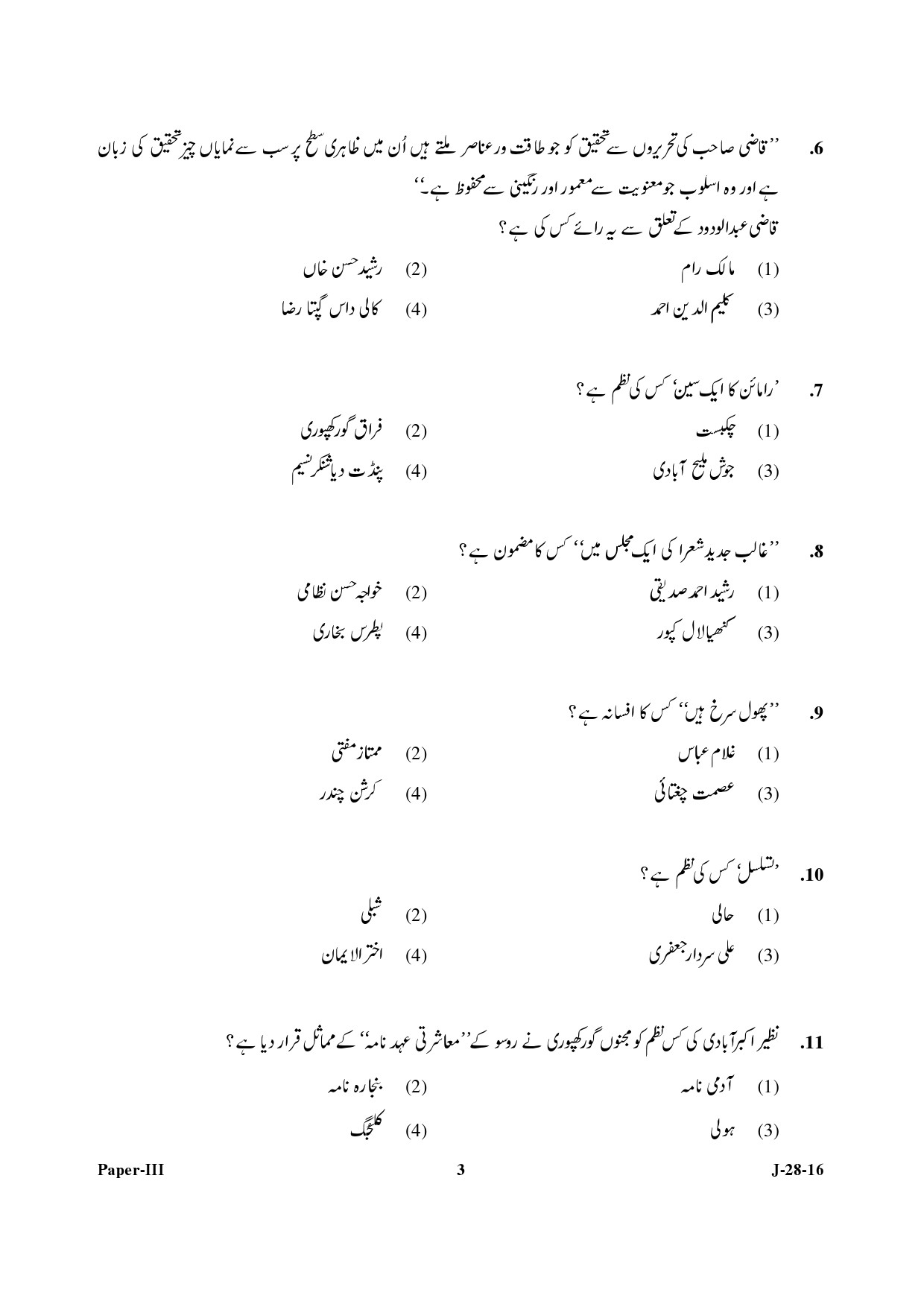 UGC NET Urdu Question Paper III July 2016 3