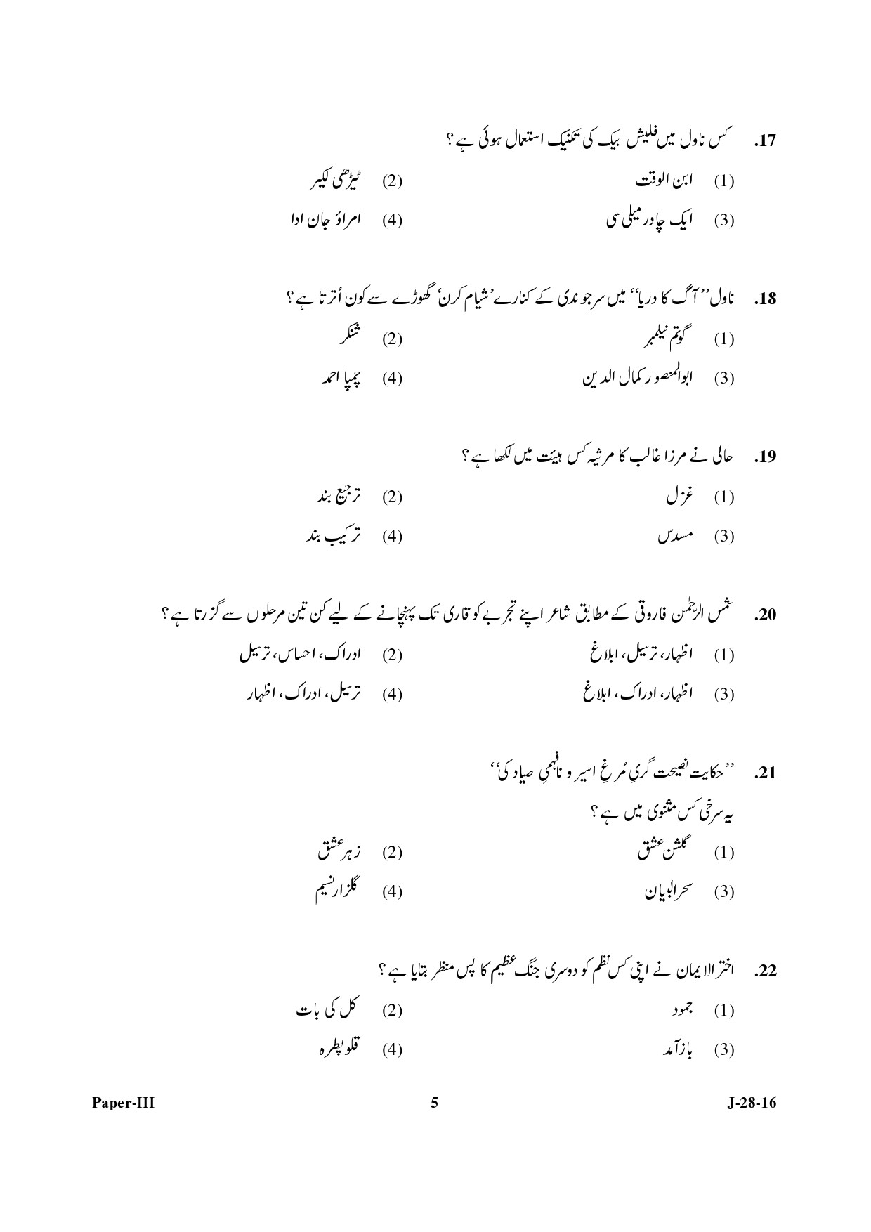 UGC NET Urdu Question Paper III July 2016 5