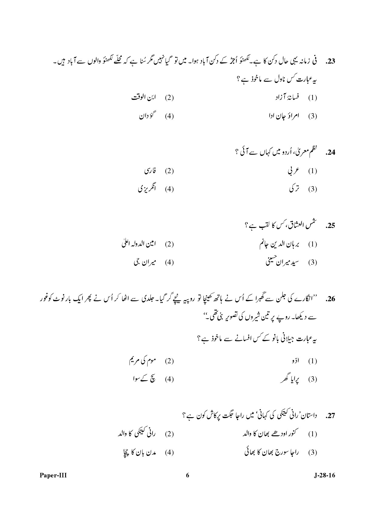 UGC NET Urdu Question Paper III July 2016 6