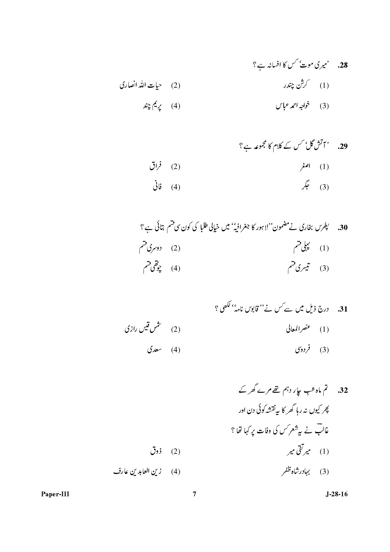 UGC NET Urdu Question Paper III July 2016 7