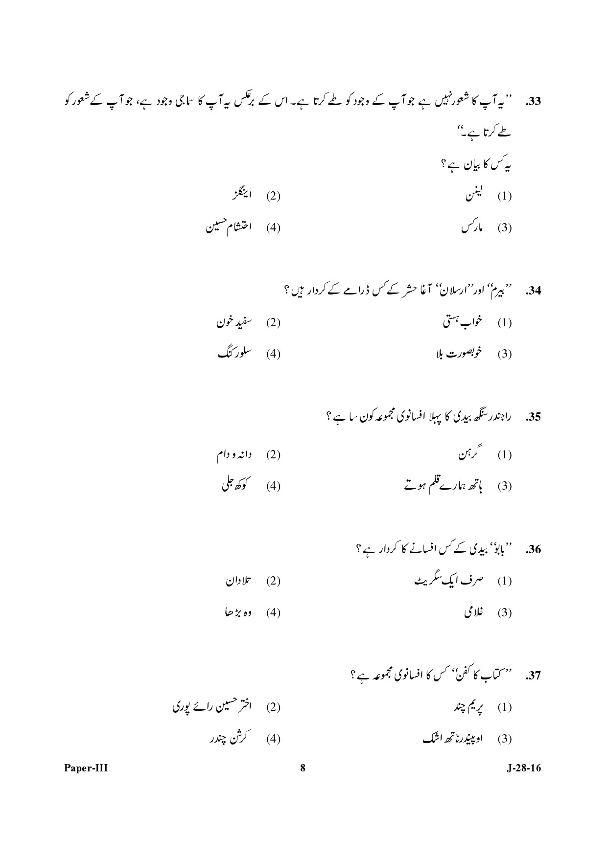 UGC NET Urdu Question Paper III July 2016 8