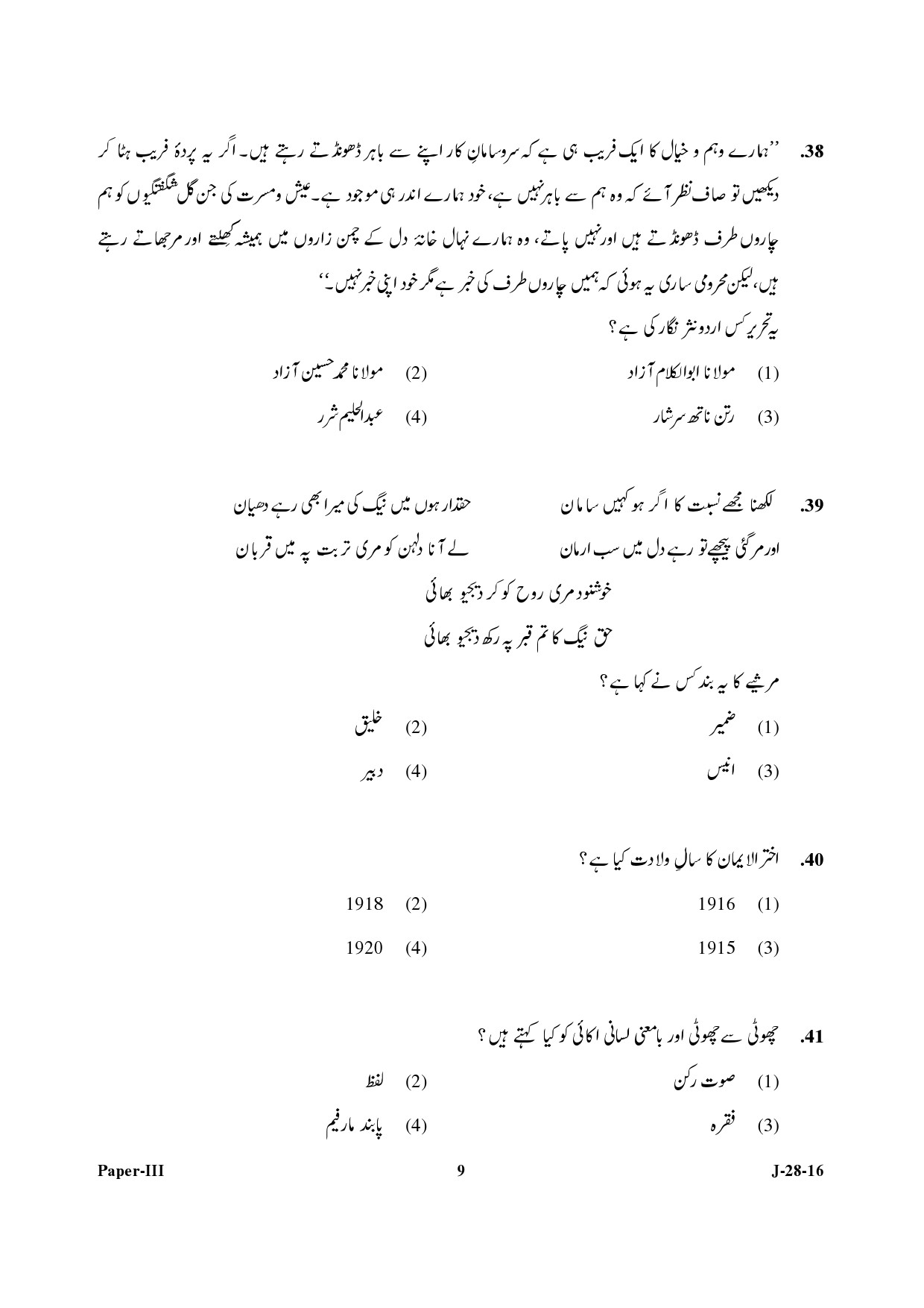 UGC NET Urdu Question Paper III July 2016 9