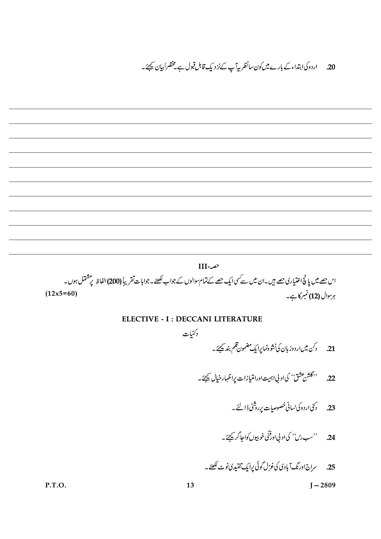 UGC NET Urdu Question Paper III June 2009 13