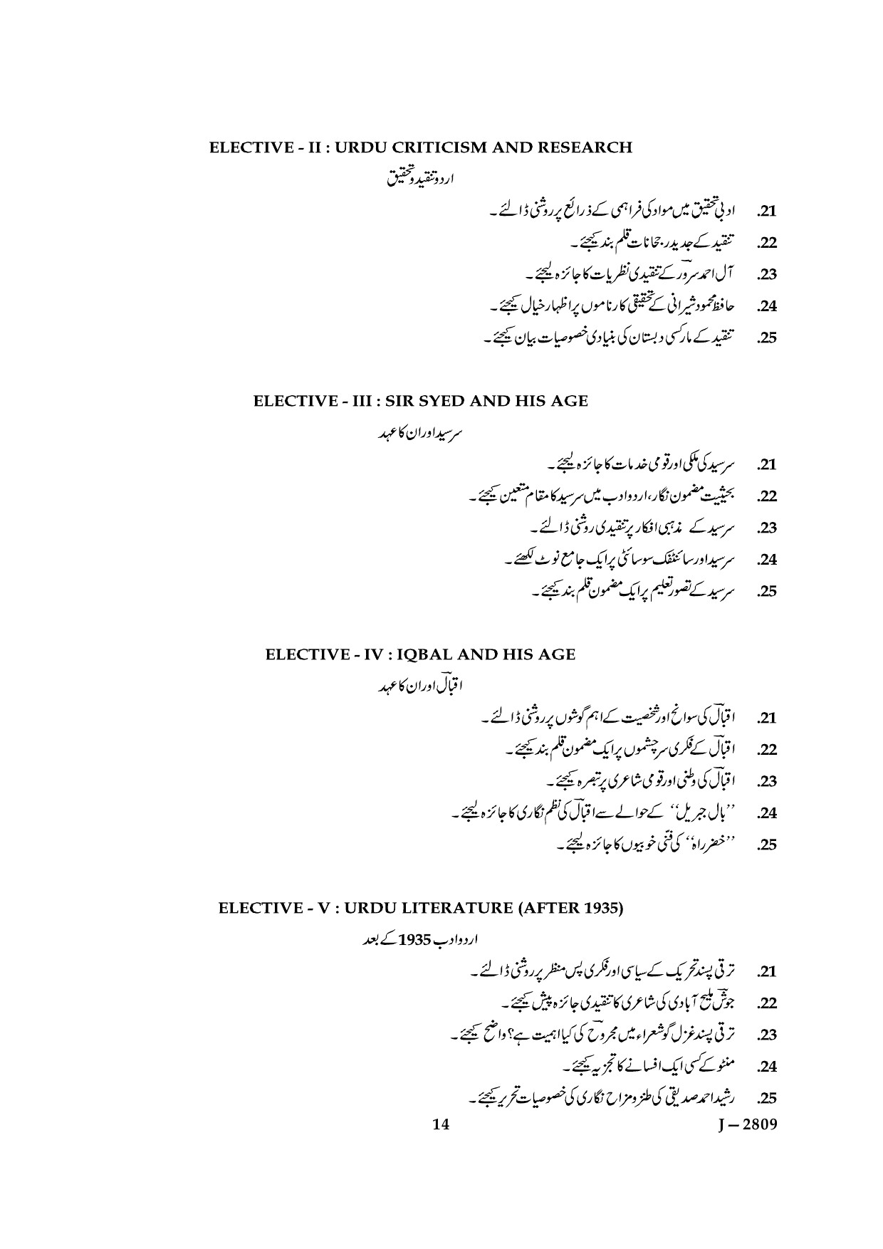 UGC NET Urdu Question Paper III June 2009 14