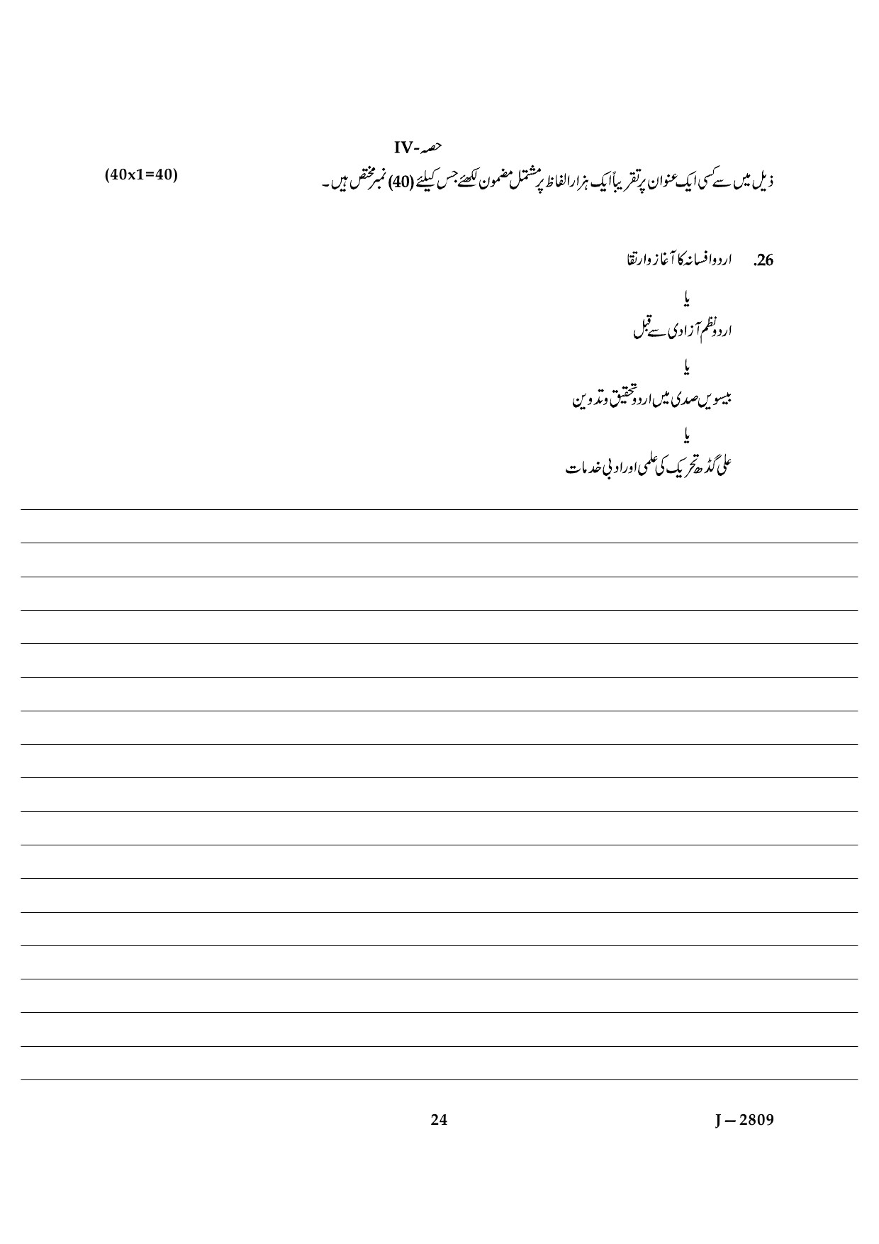 UGC NET Urdu Question Paper III June 2009 15