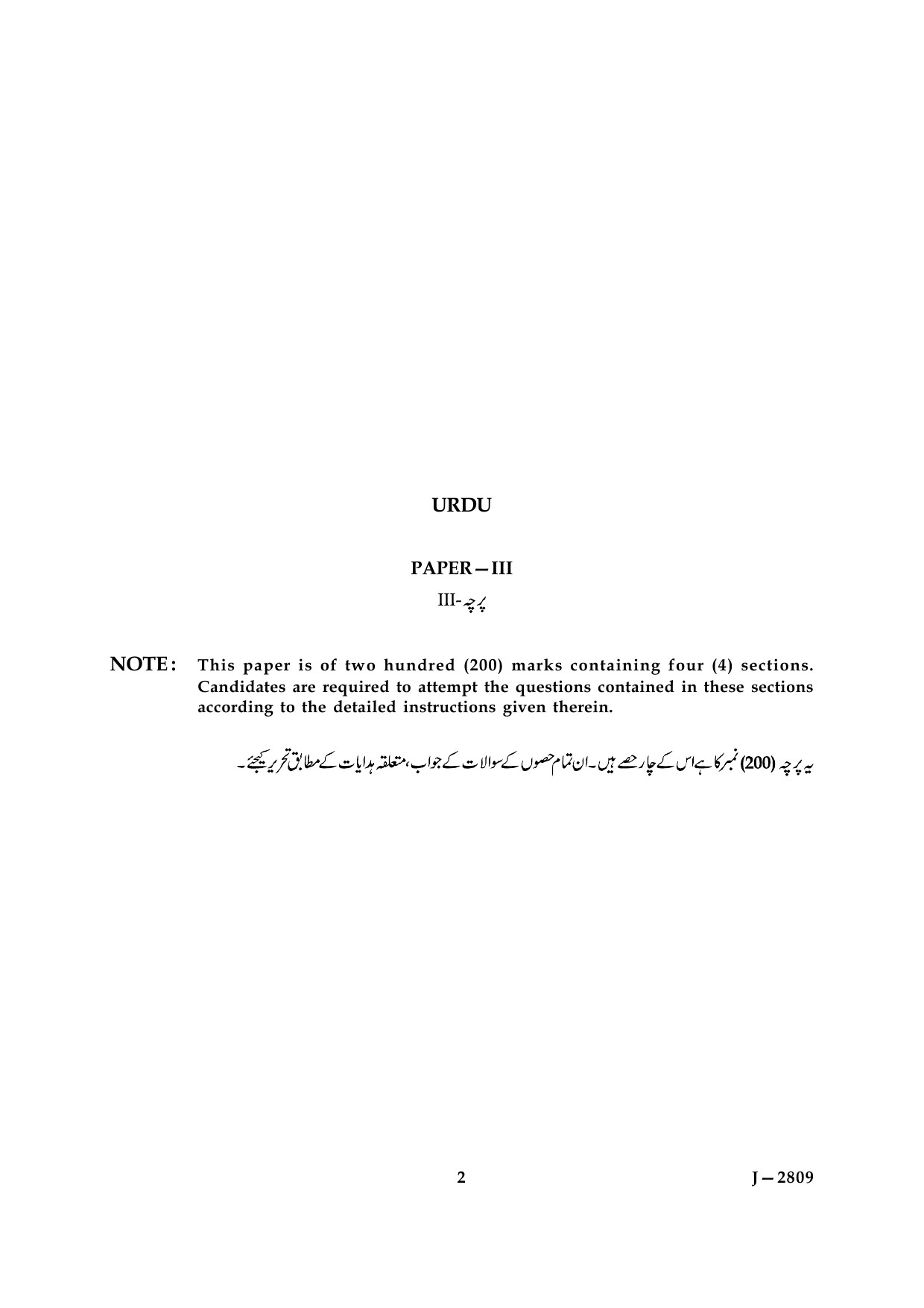 UGC NET Urdu Question Paper III June 2009 2