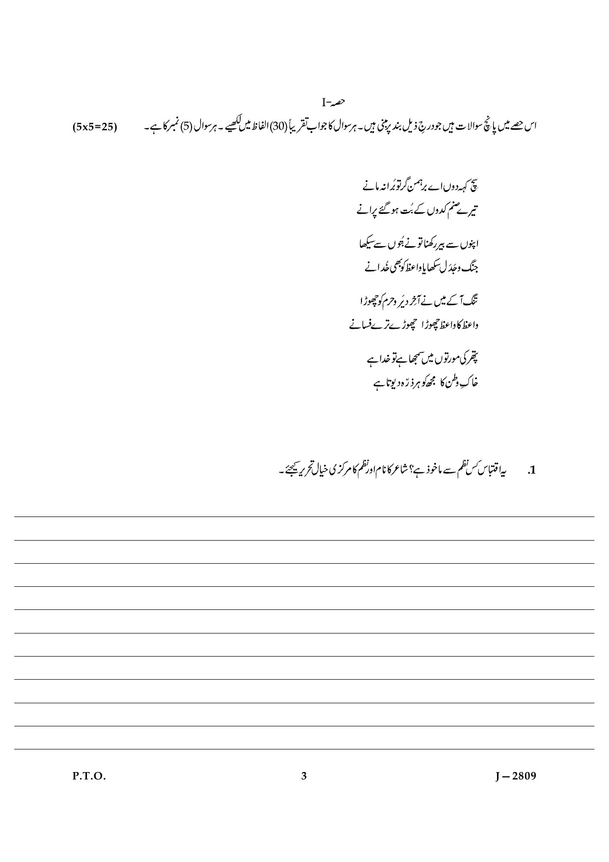 UGC NET Urdu Question Paper III June 2009 3