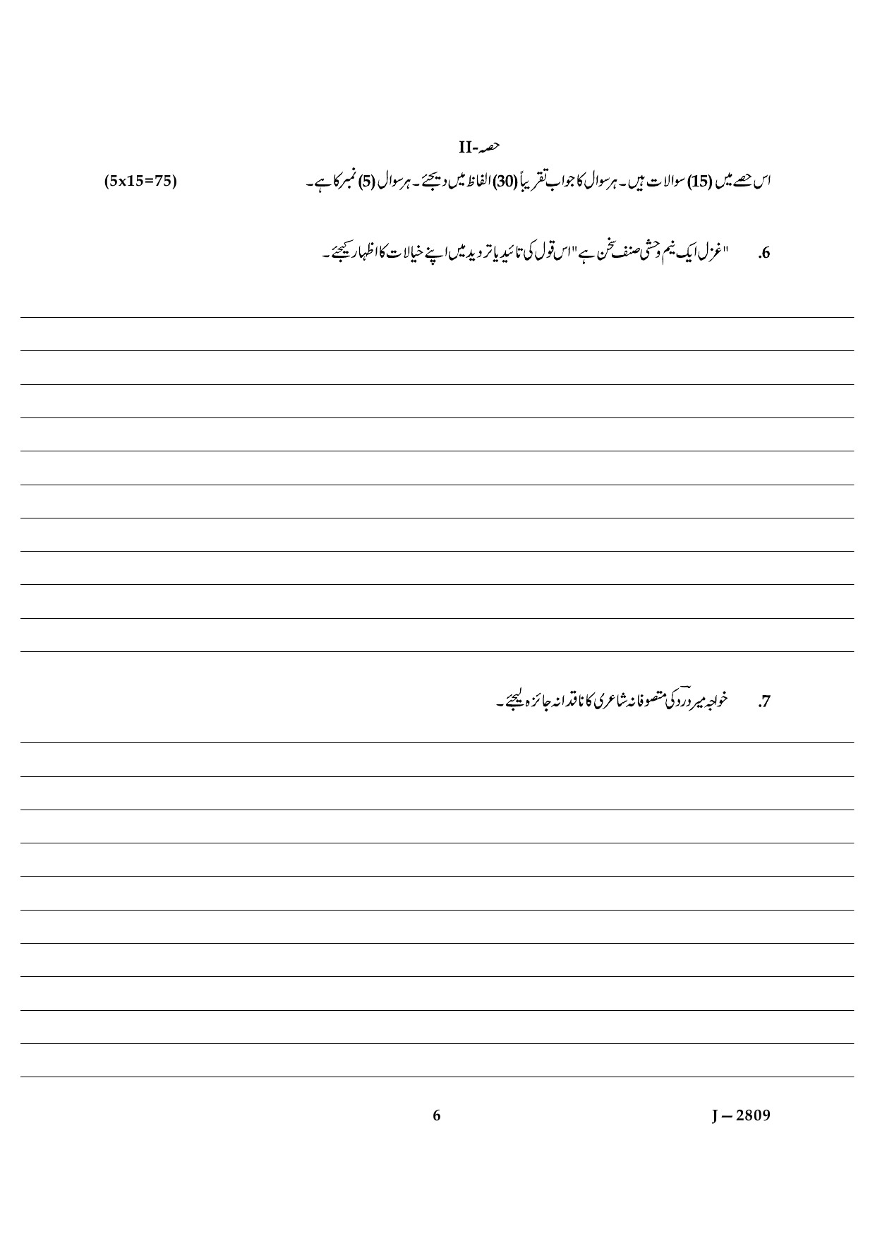 UGC NET Urdu Question Paper III June 2009 6