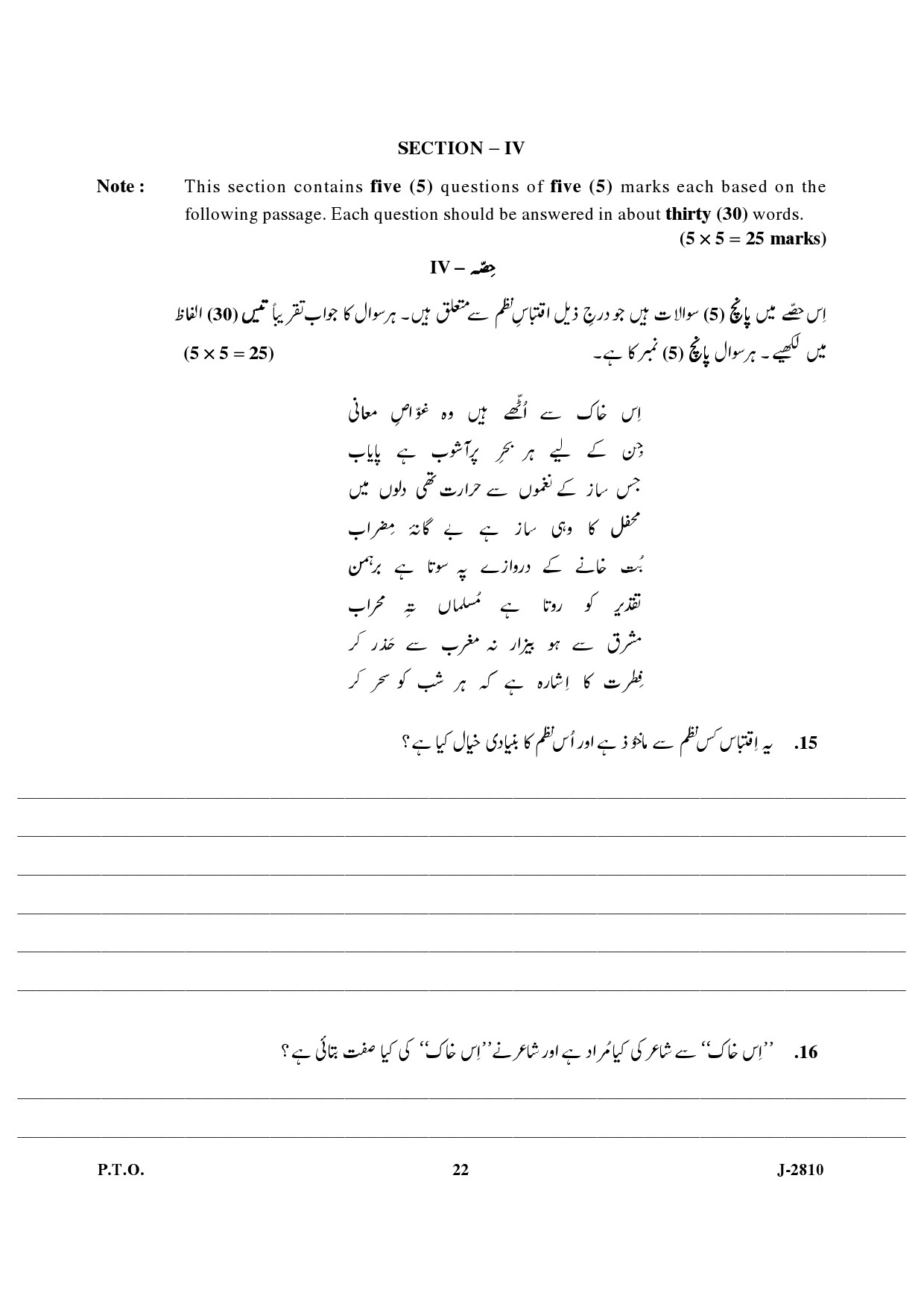 UGC NET Urdu Question Paper III June 2010 10