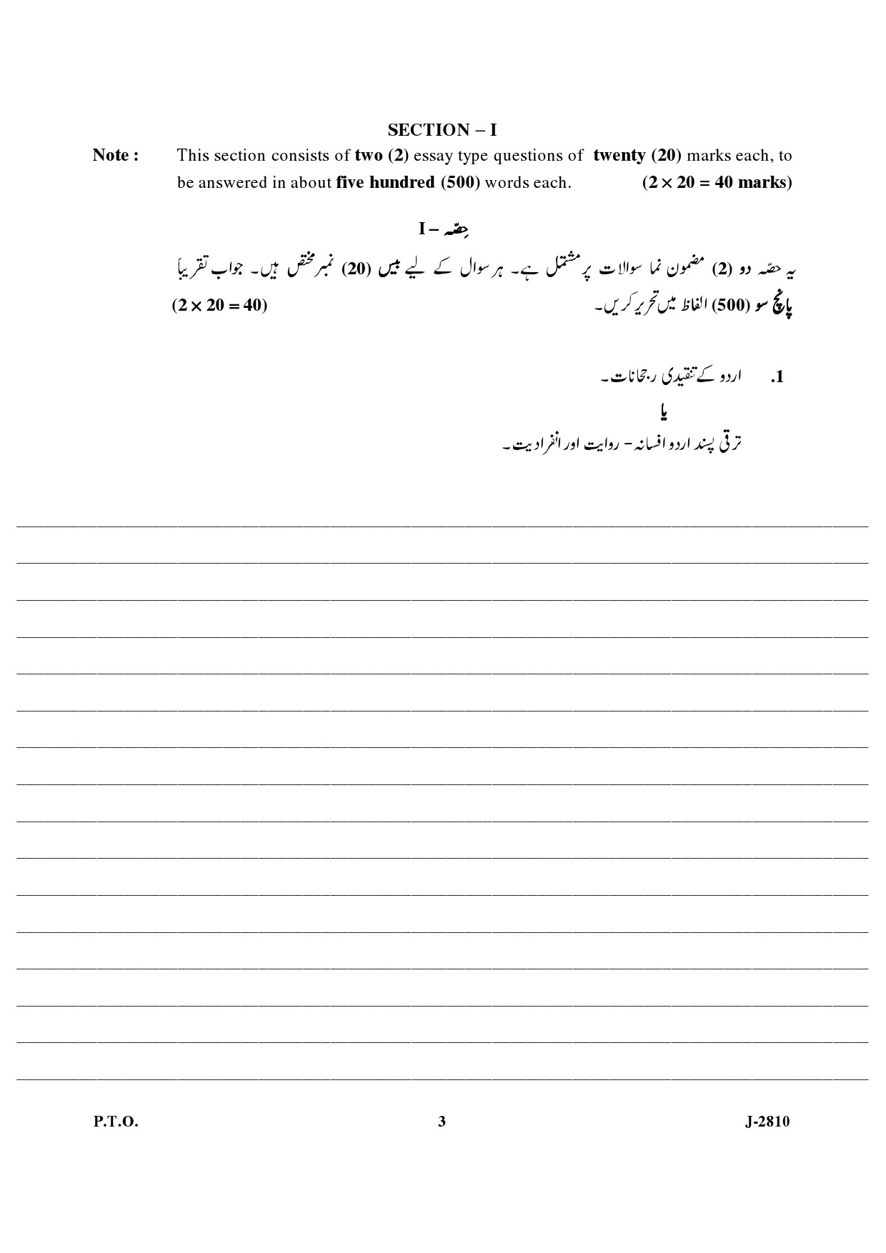 UGC NET Urdu Question Paper III June 2010 3