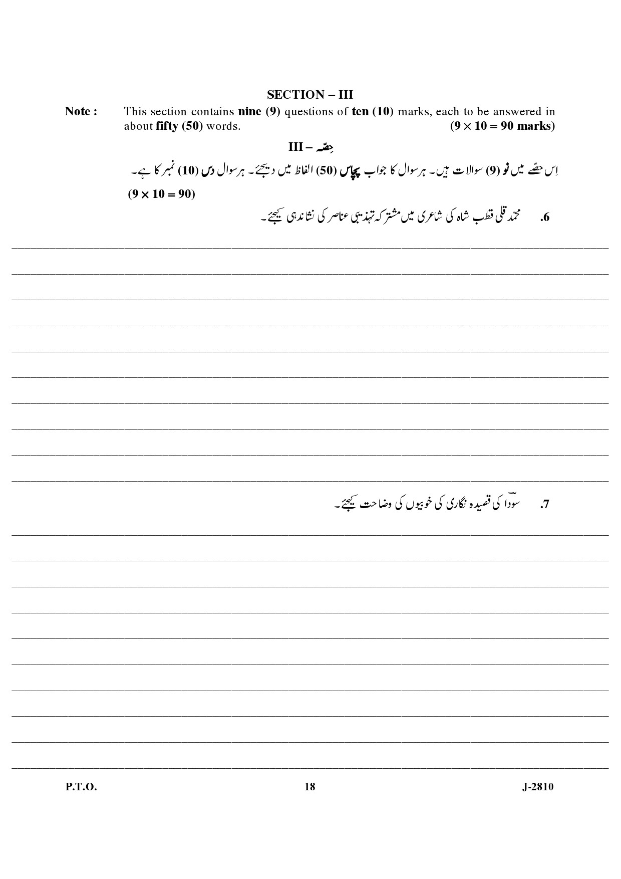 UGC NET Urdu Question Paper III June 2010 6