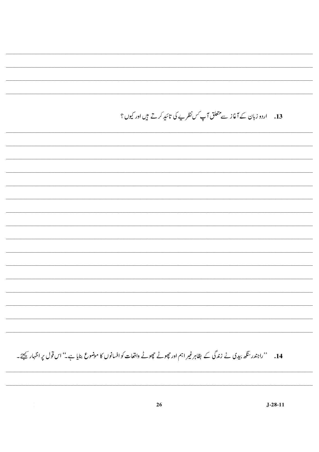 UGC NET Urdu Question Paper III June 2011 12