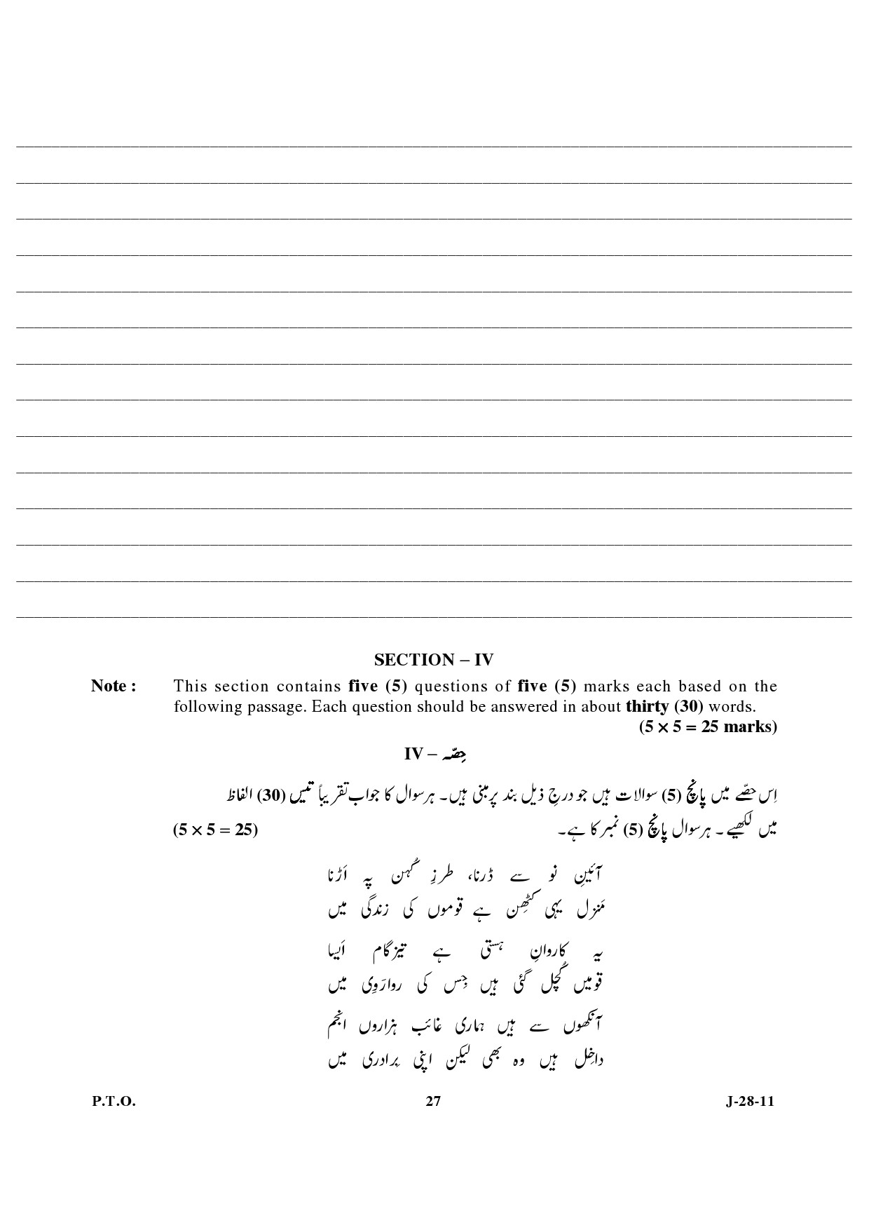 UGC NET Urdu Question Paper III June 2011 13