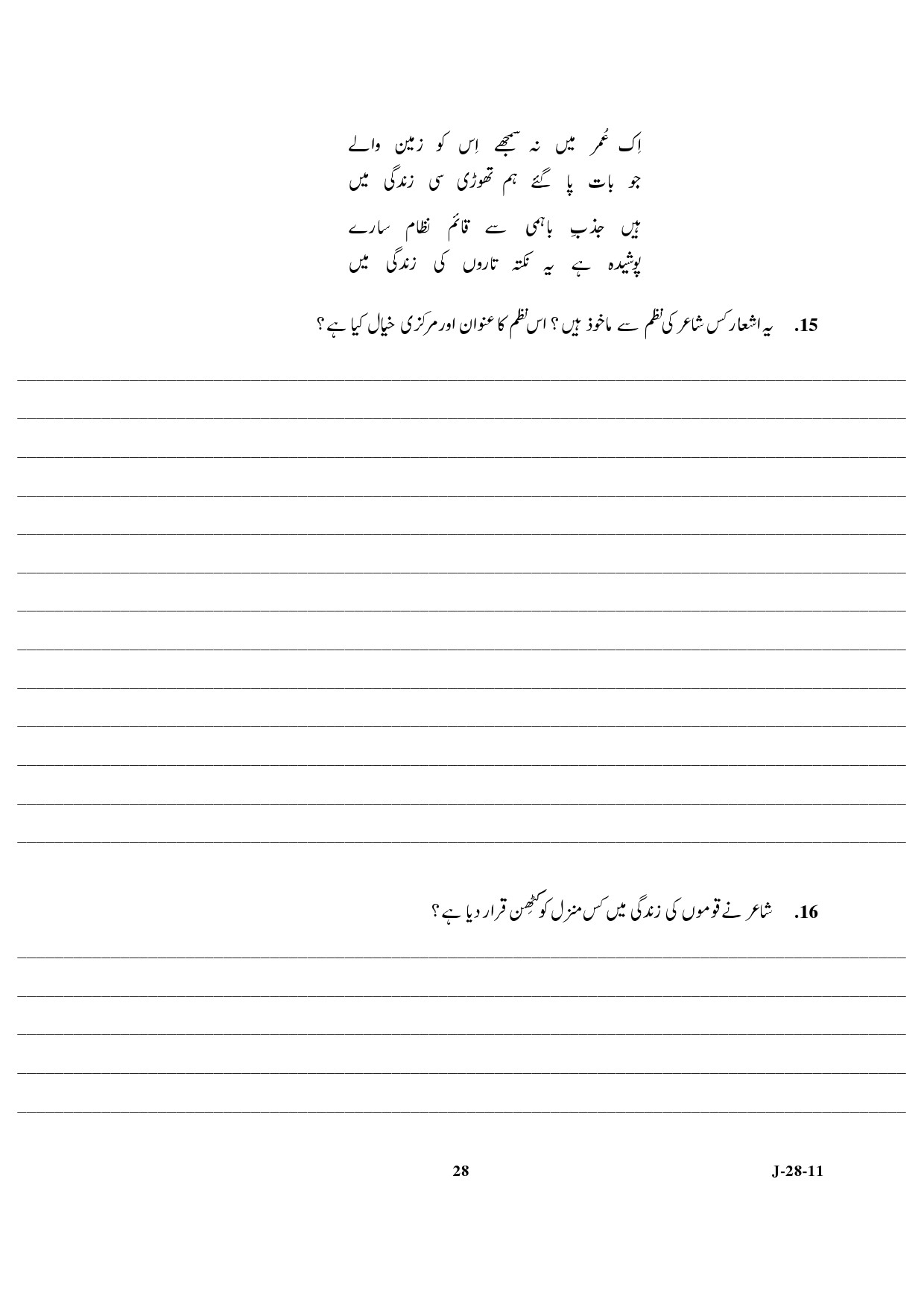 UGC NET Urdu Question Paper III June 2011 14