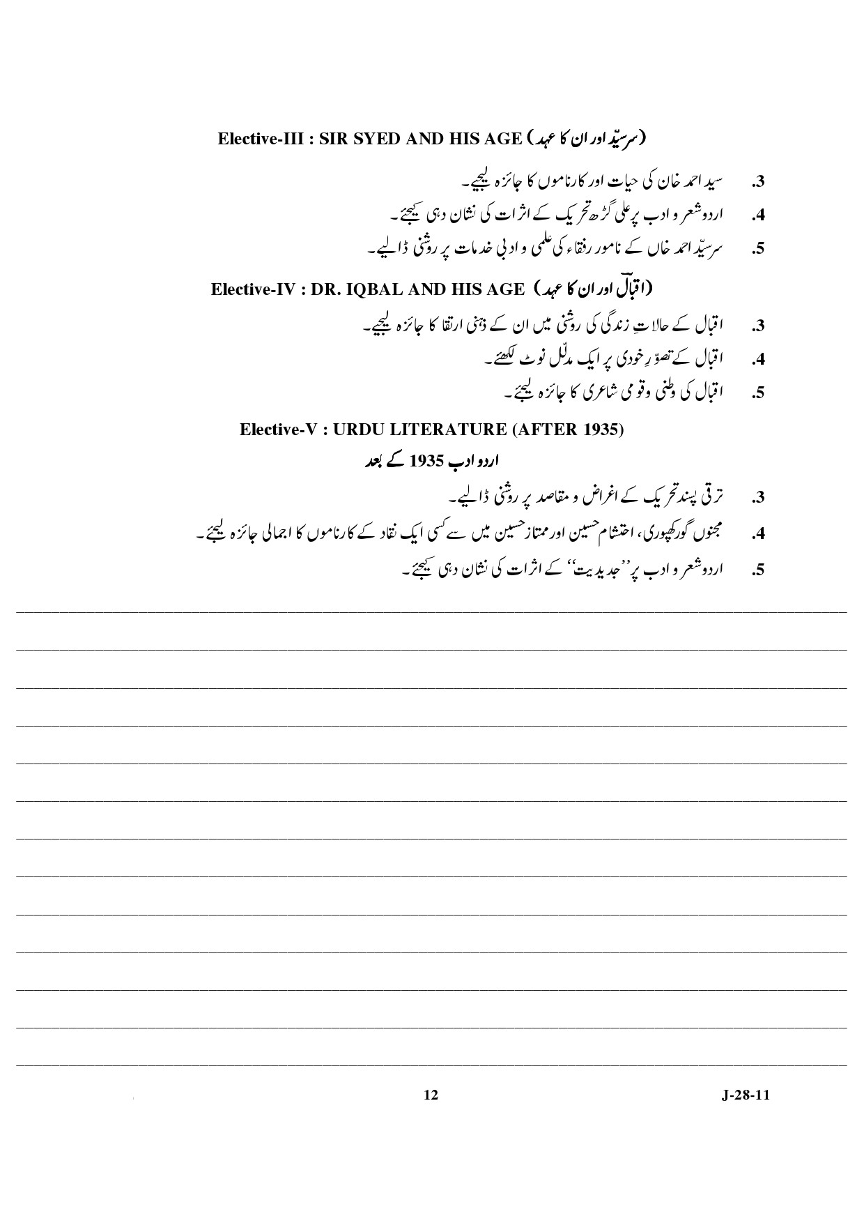 UGC NET Urdu Question Paper III June 2011 6