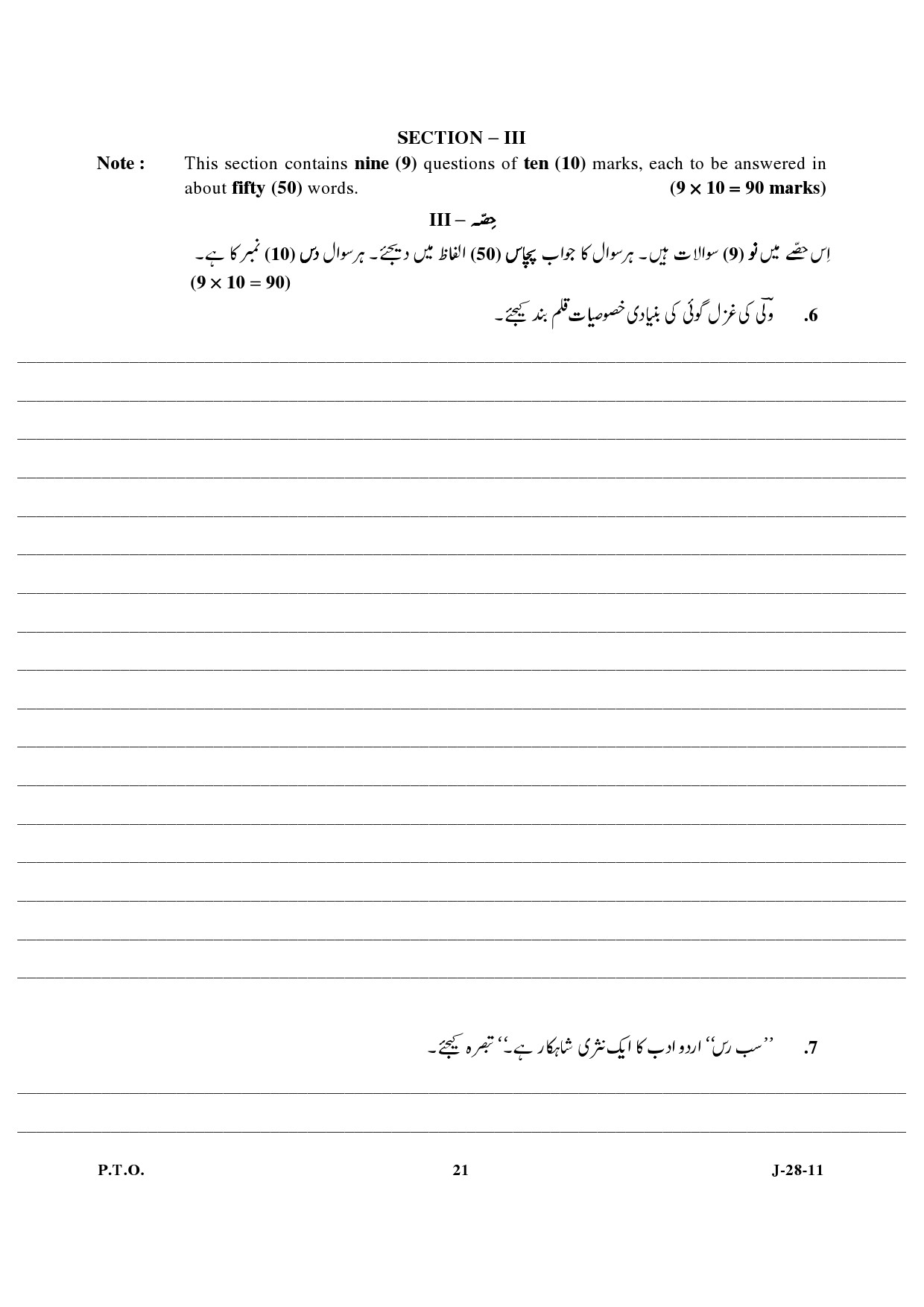 UGC NET Urdu Question Paper III June 2011 7