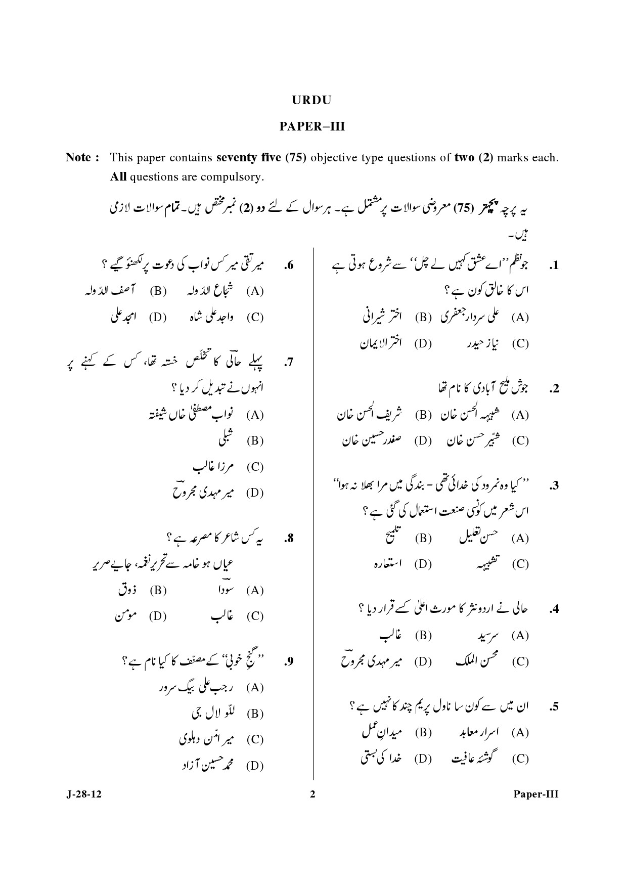 UGC NET Urdu Question Paper III June 2012 2