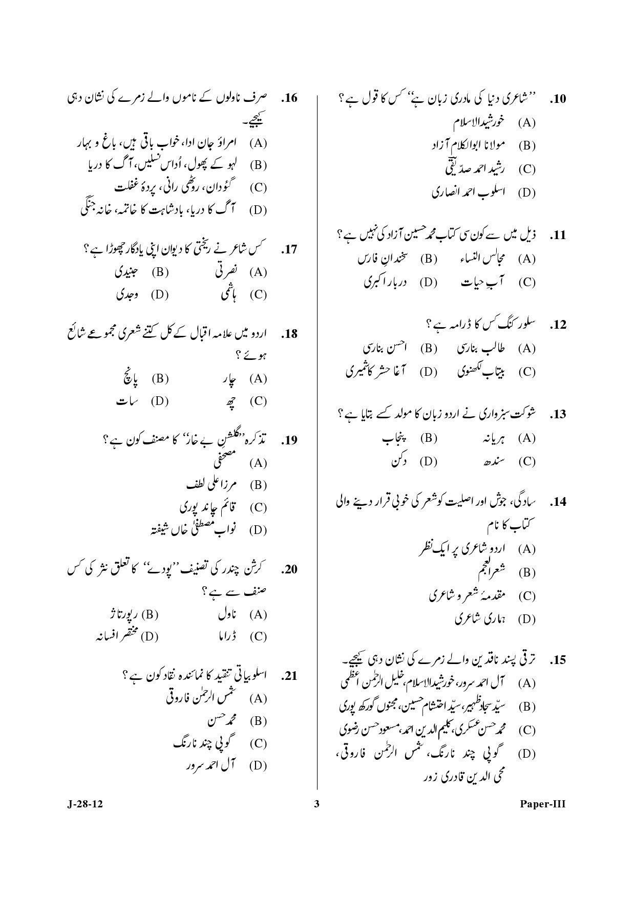 UGC NET Urdu Question Paper III June 2012 3