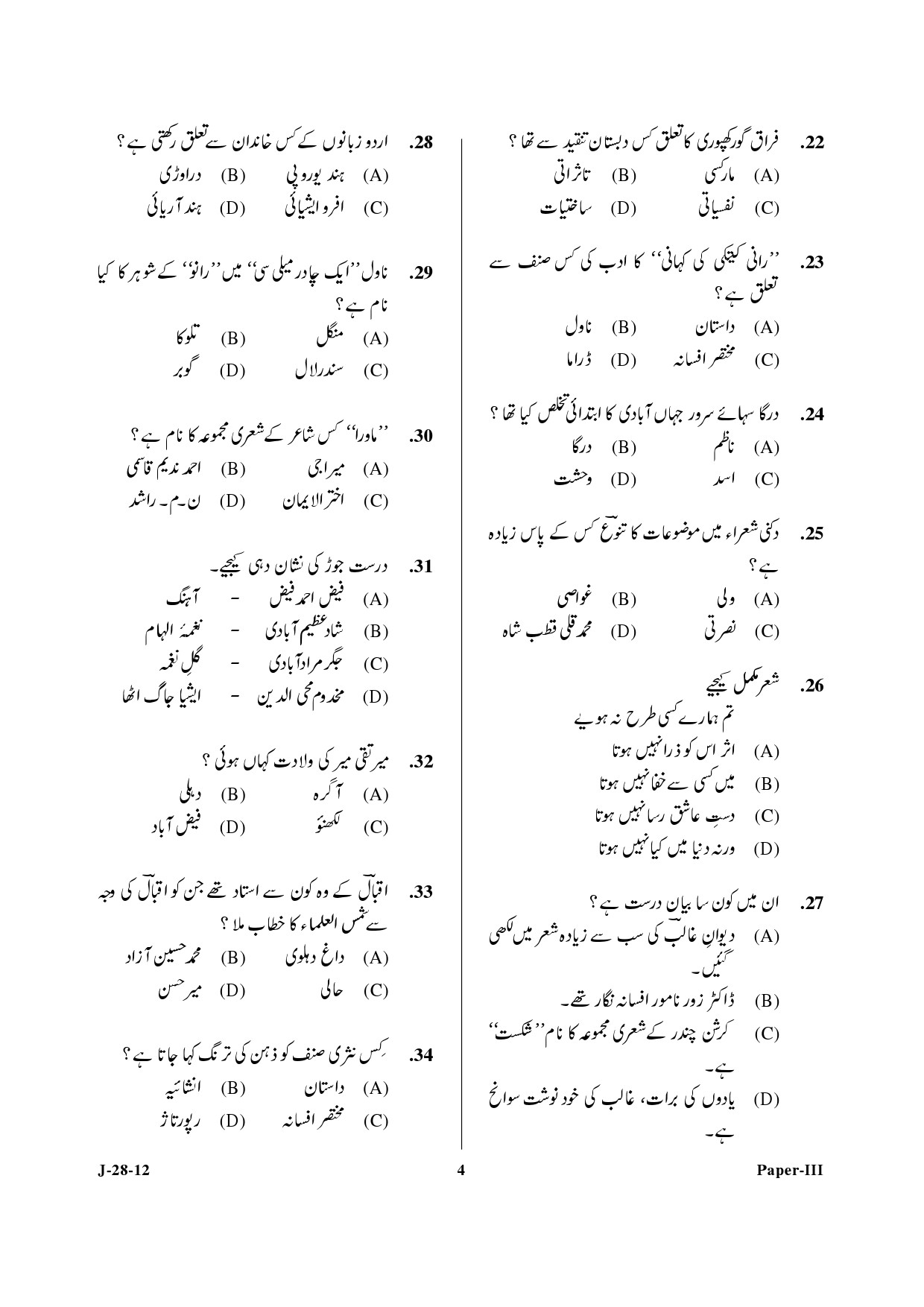 UGC NET Urdu Question Paper III June 2012 4