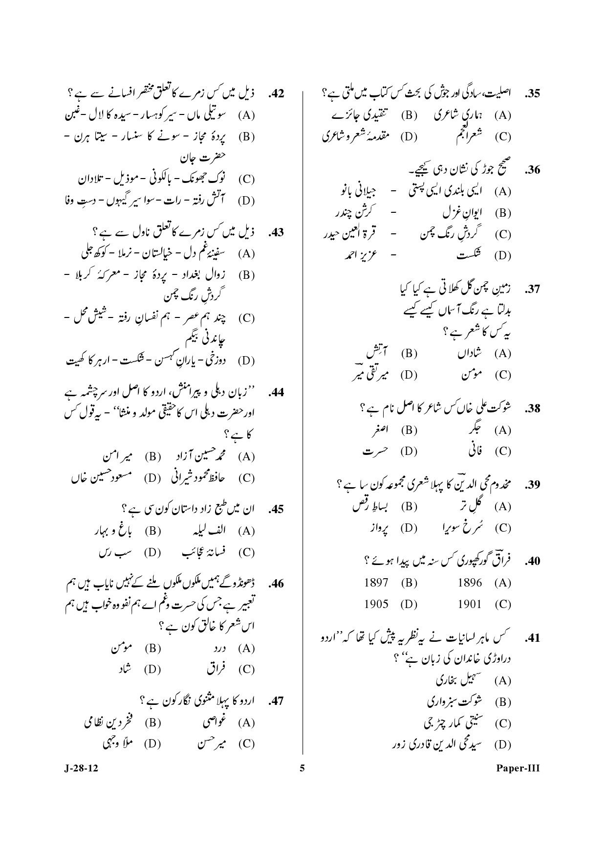 UGC NET Urdu Question Paper III June 2012 5