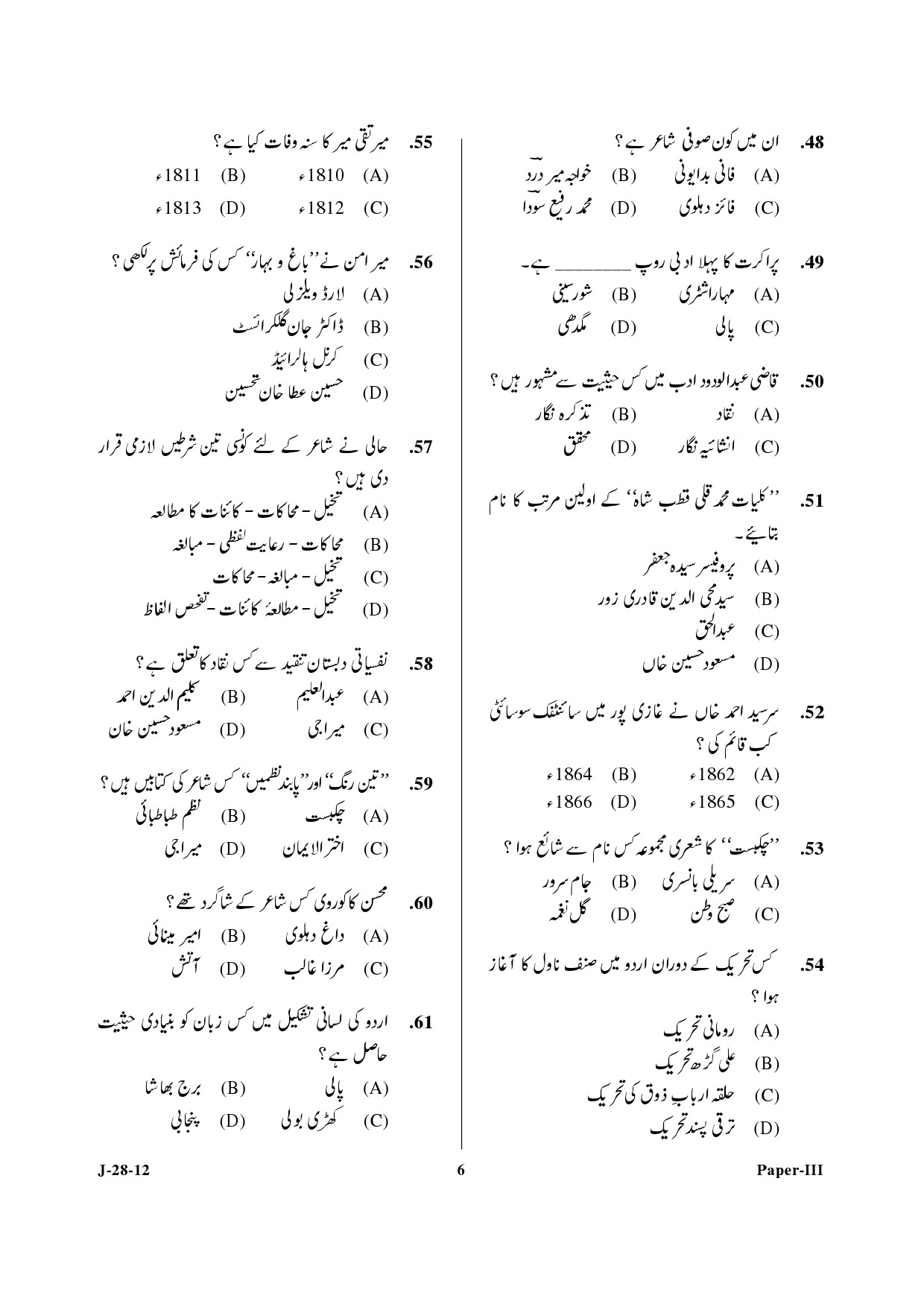 UGC NET Urdu Question Paper III June 2012 6