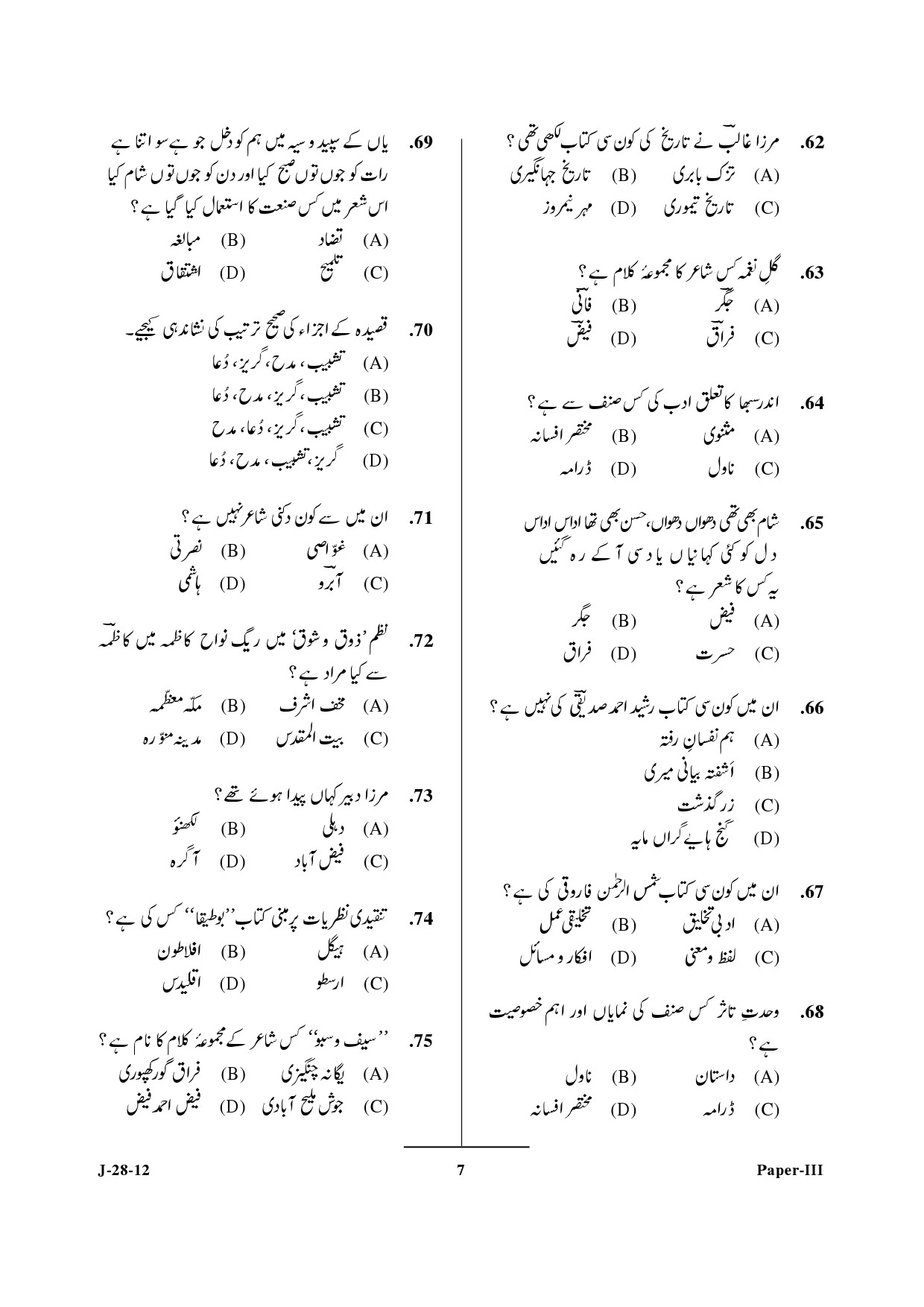 UGC NET Urdu Question Paper III June 2012 7