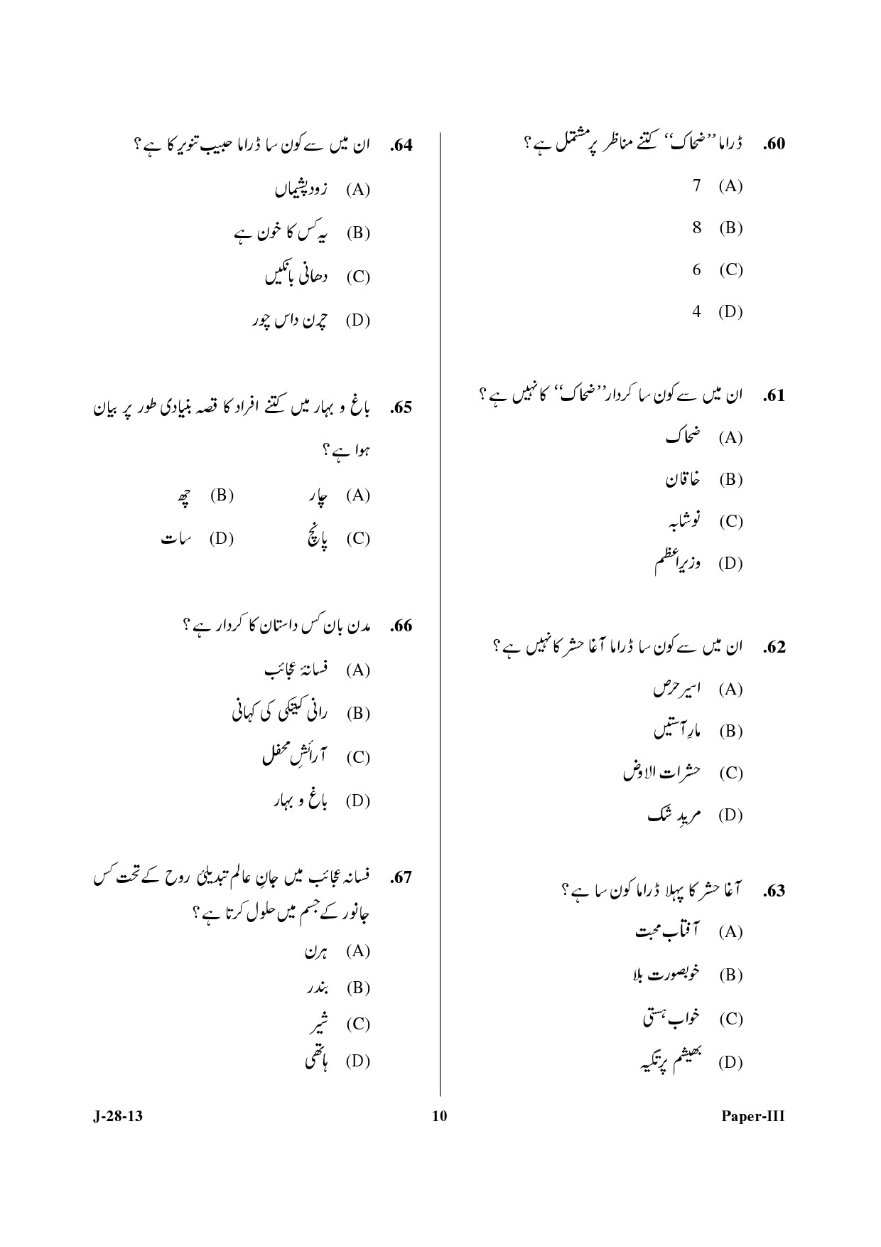 UGC NET Urdu Question Paper III June 2013 10