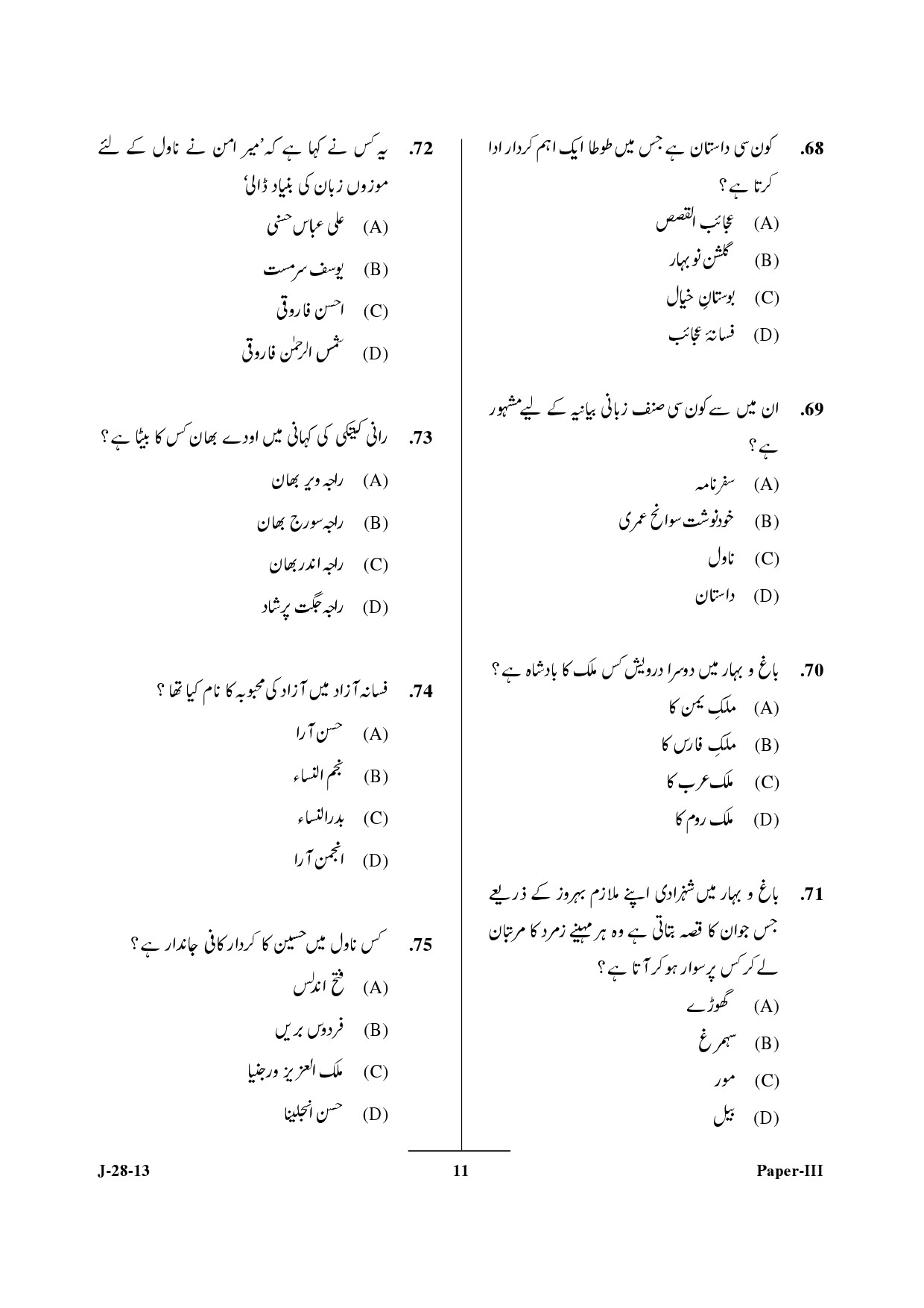 UGC NET Urdu Question Paper III June 2013 11