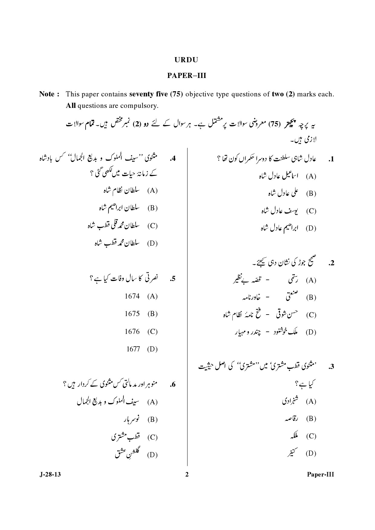 UGC NET Urdu Question Paper III June 2013 2