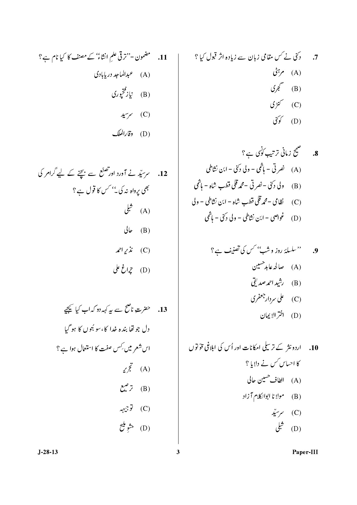 UGC NET Urdu Question Paper III June 2013 3