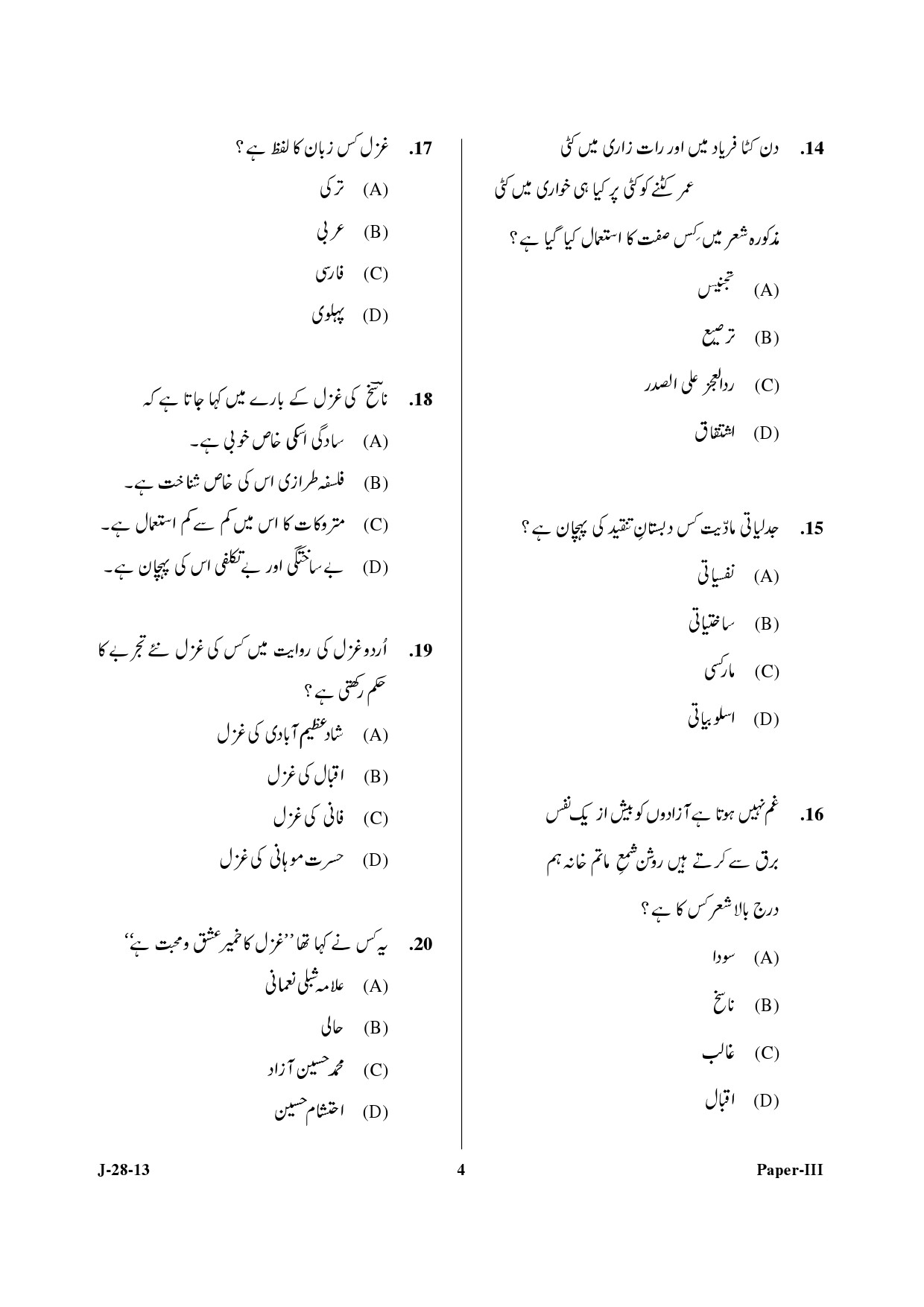 UGC NET Urdu Question Paper III June 2013 4