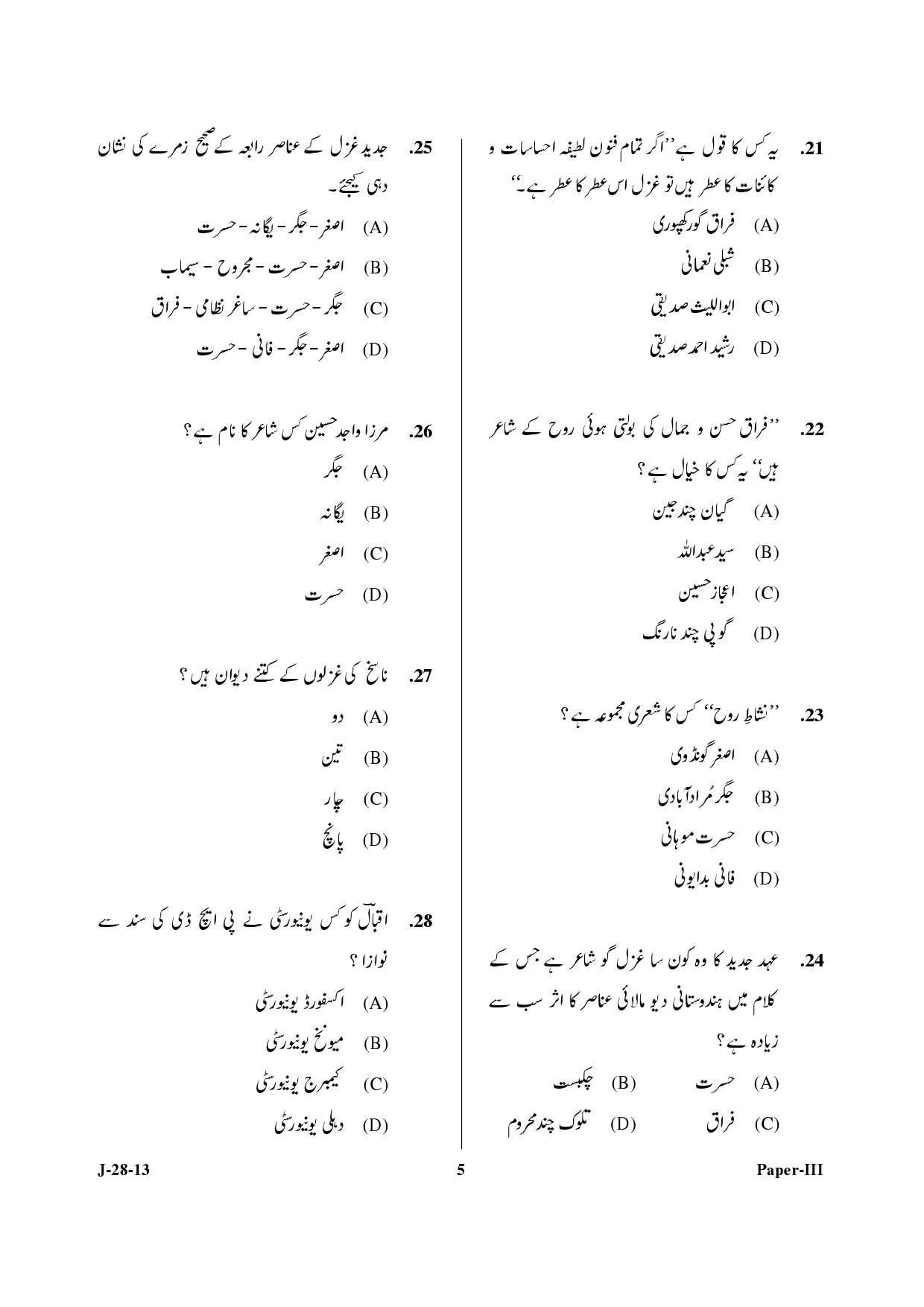 UGC NET Urdu Question Paper III June 2013 5