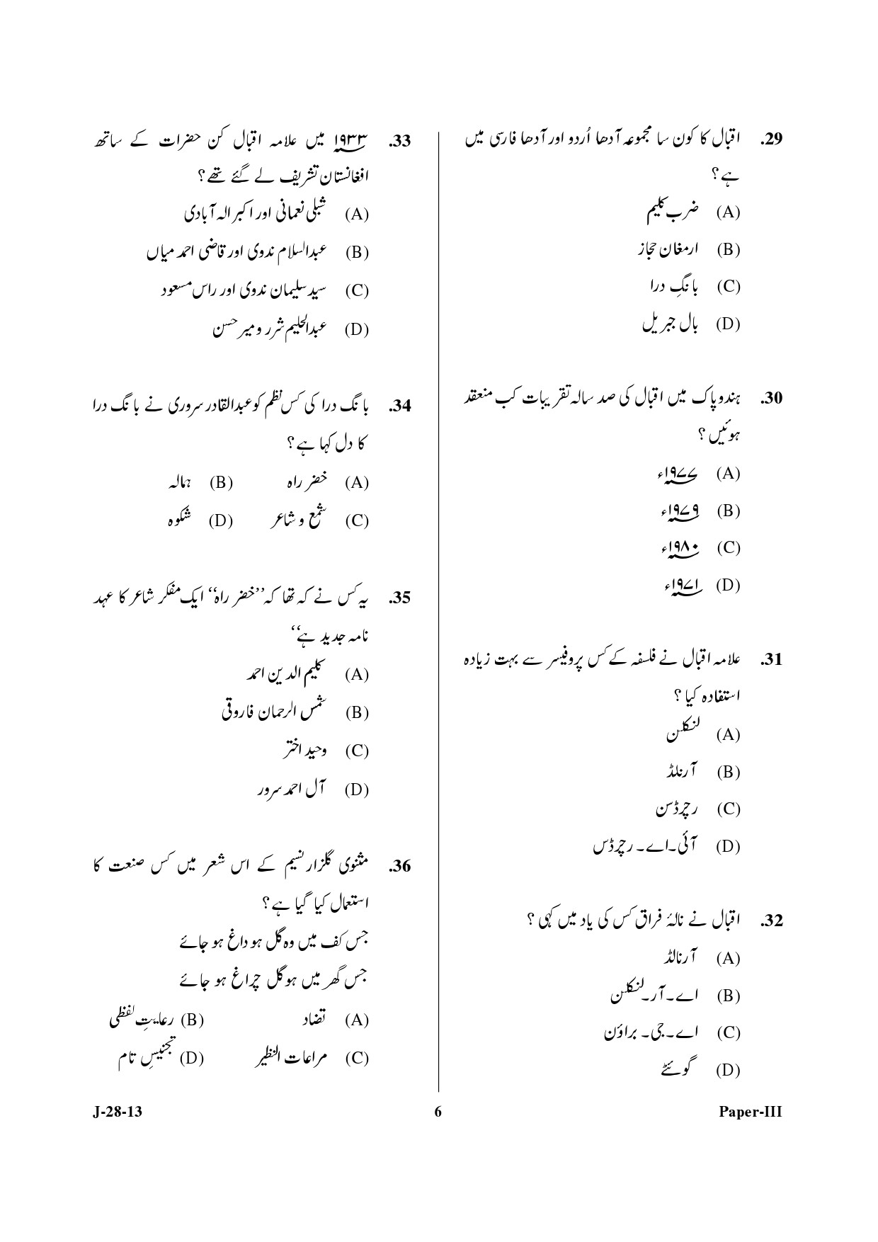 UGC NET Urdu Question Paper III June 2013 6