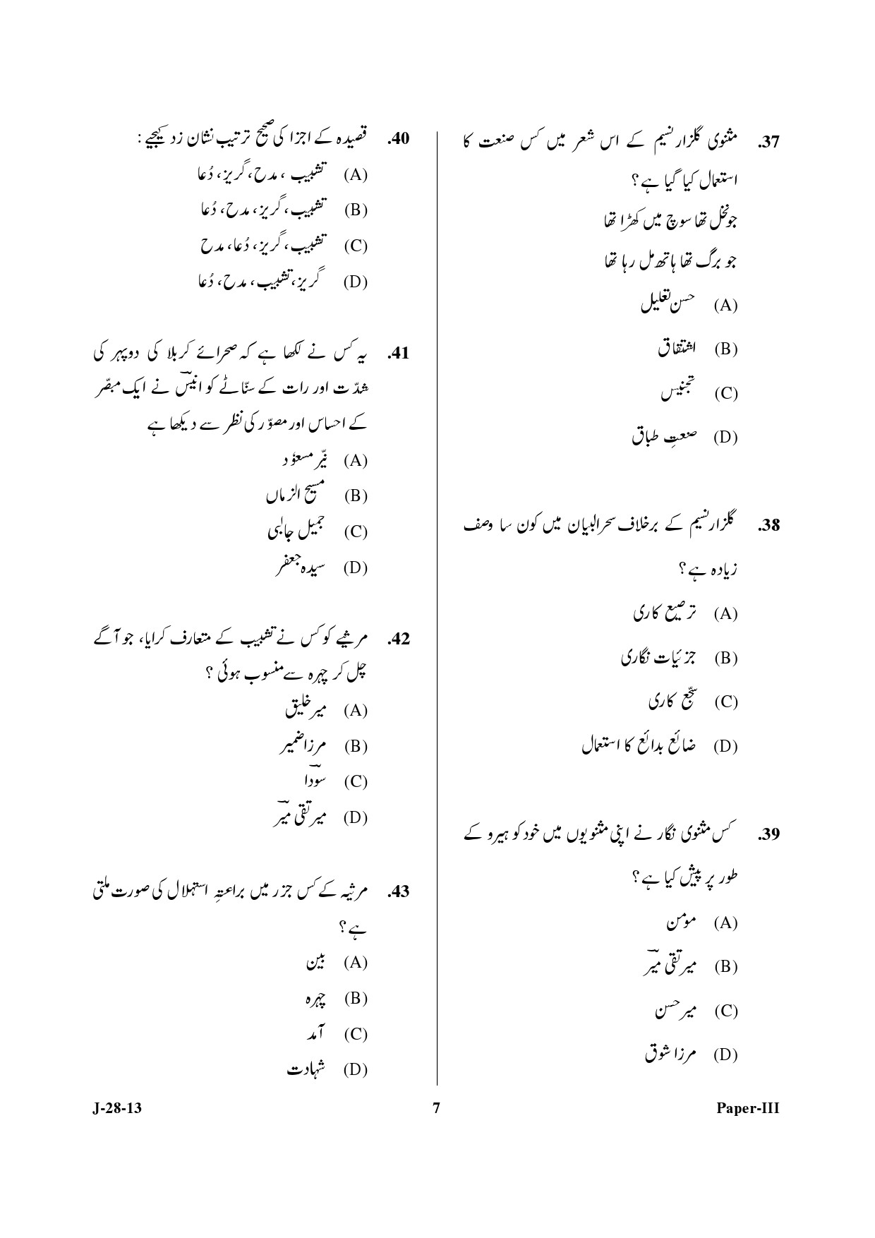 UGC NET Urdu Question Paper III June 2013 7