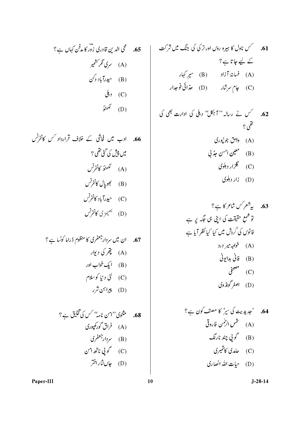 UGC NET Urdu Question Paper III June 2014 10