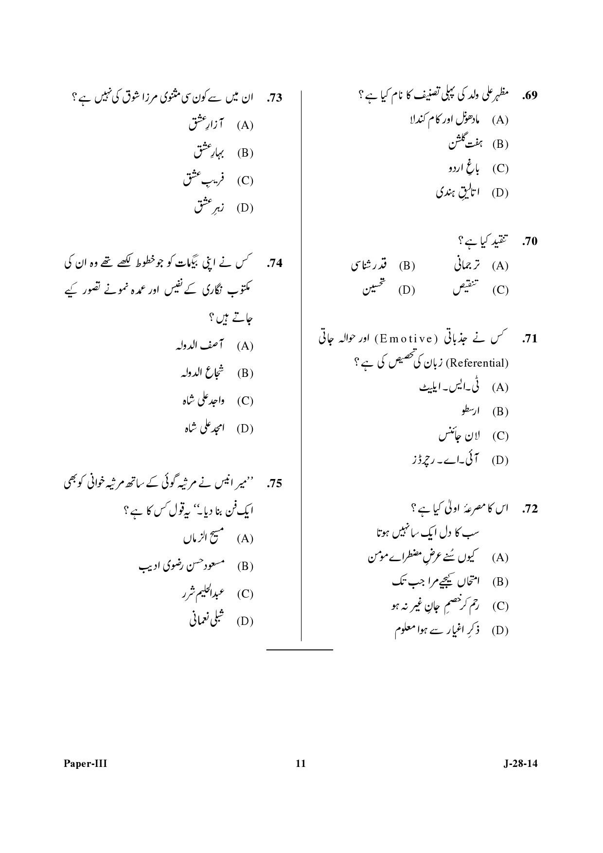 UGC NET Urdu Question Paper III June 2014 11