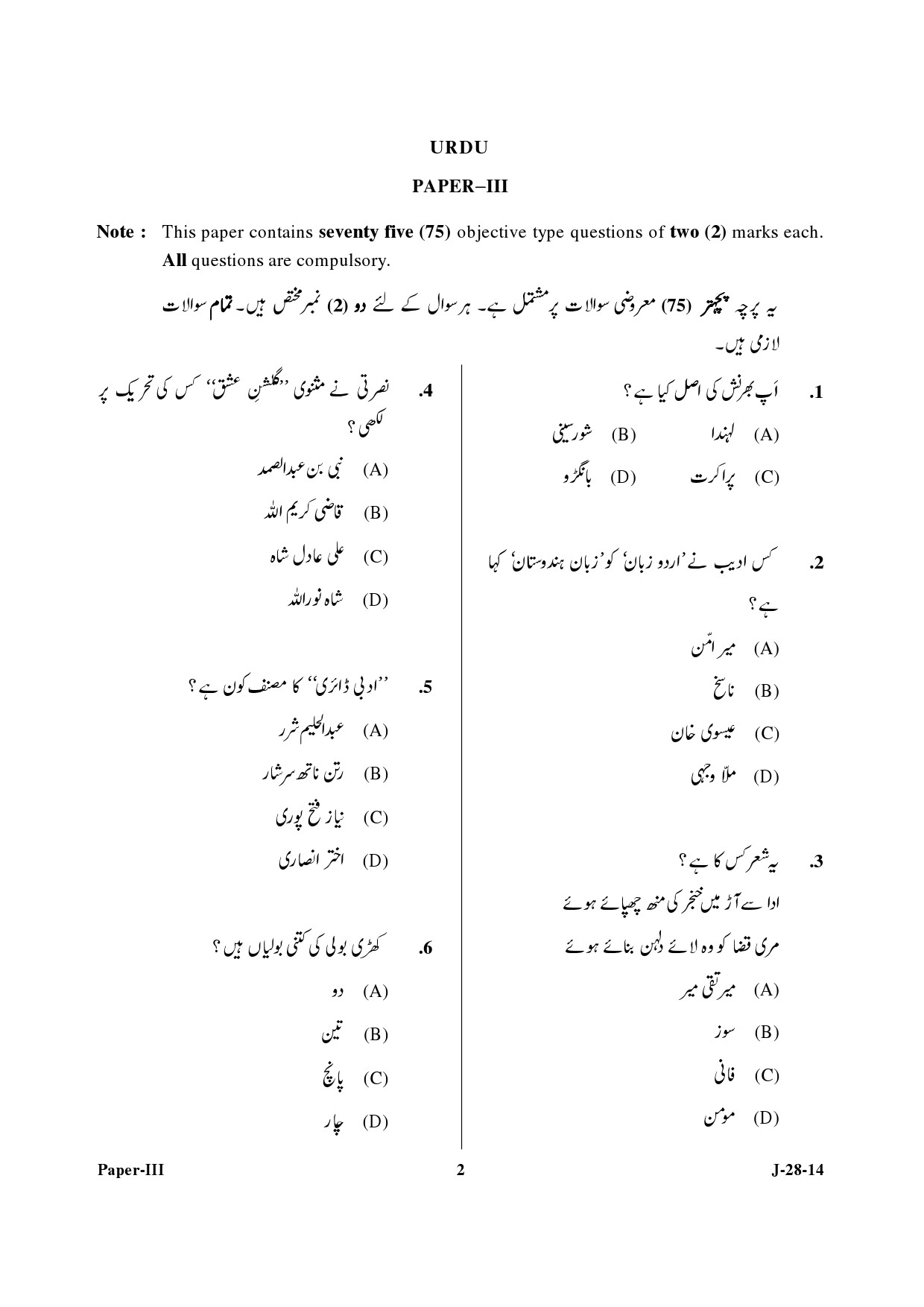 UGC NET Urdu Question Paper III June 2014 2