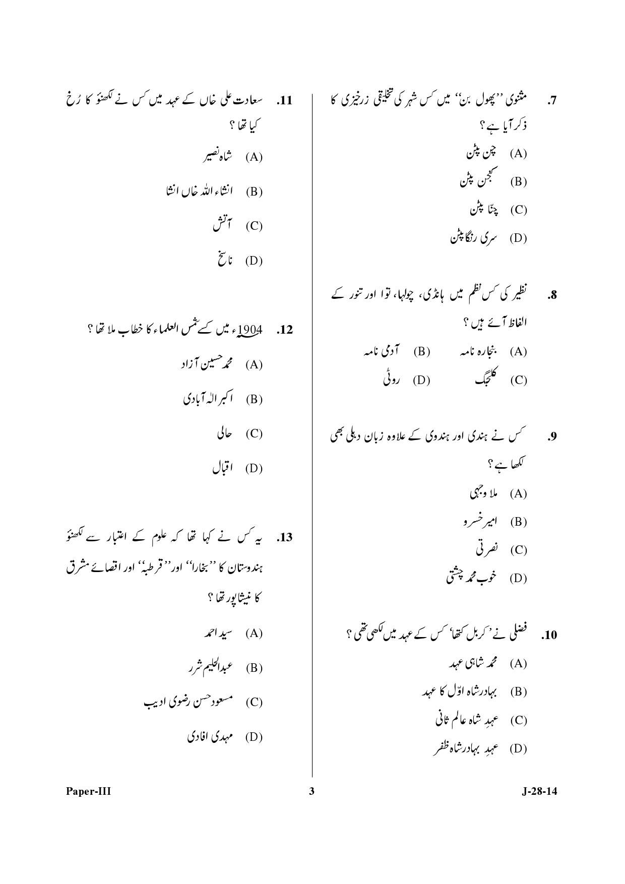 UGC NET Urdu Question Paper III June 2014 3