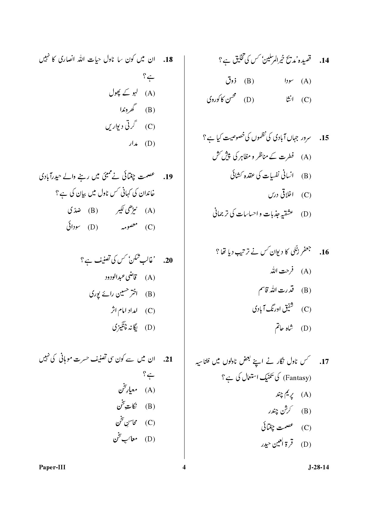 UGC NET Urdu Question Paper III June 2014 4